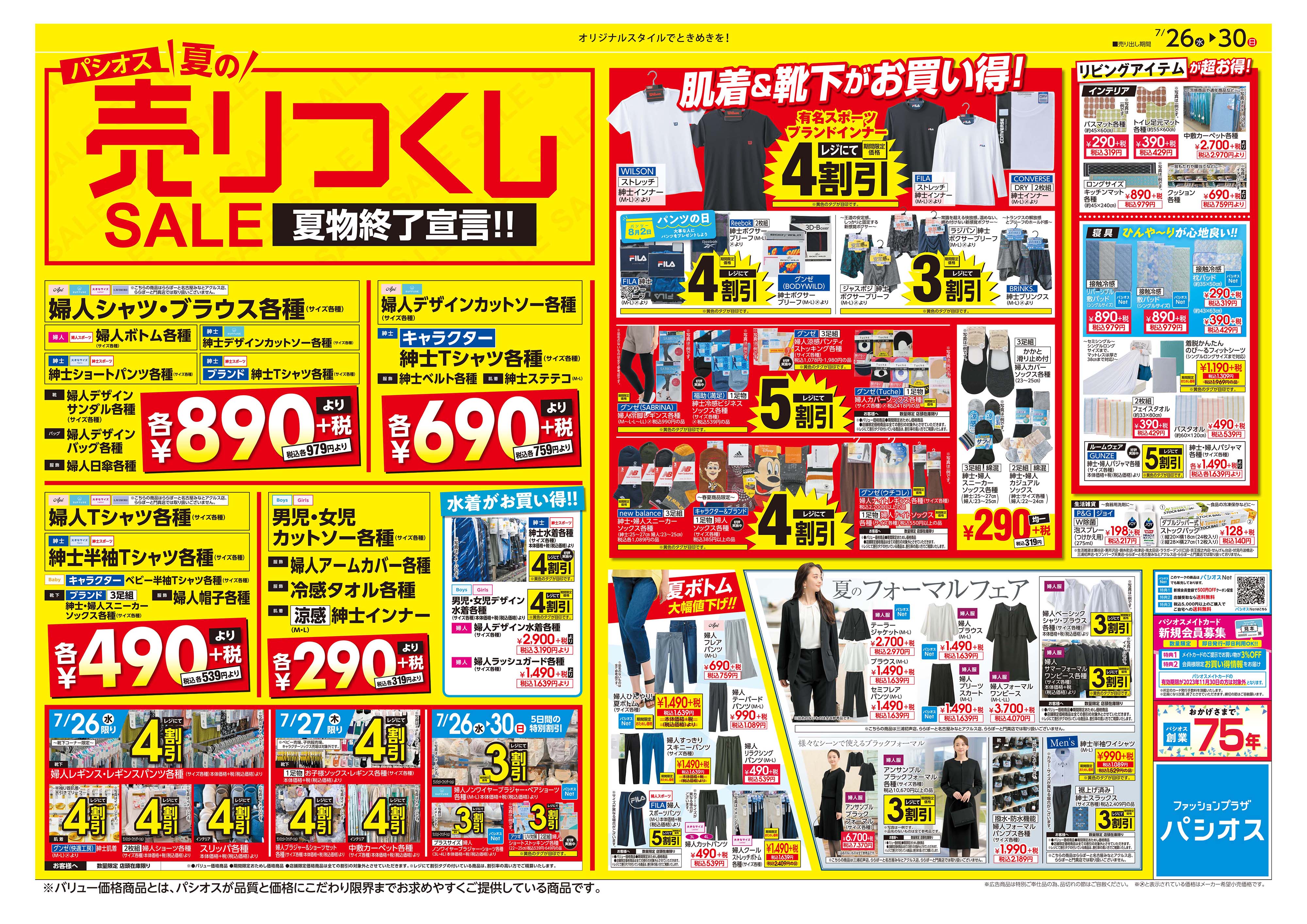 ジョイパーク泉ヶ丘店 パシオスのチラシを見る