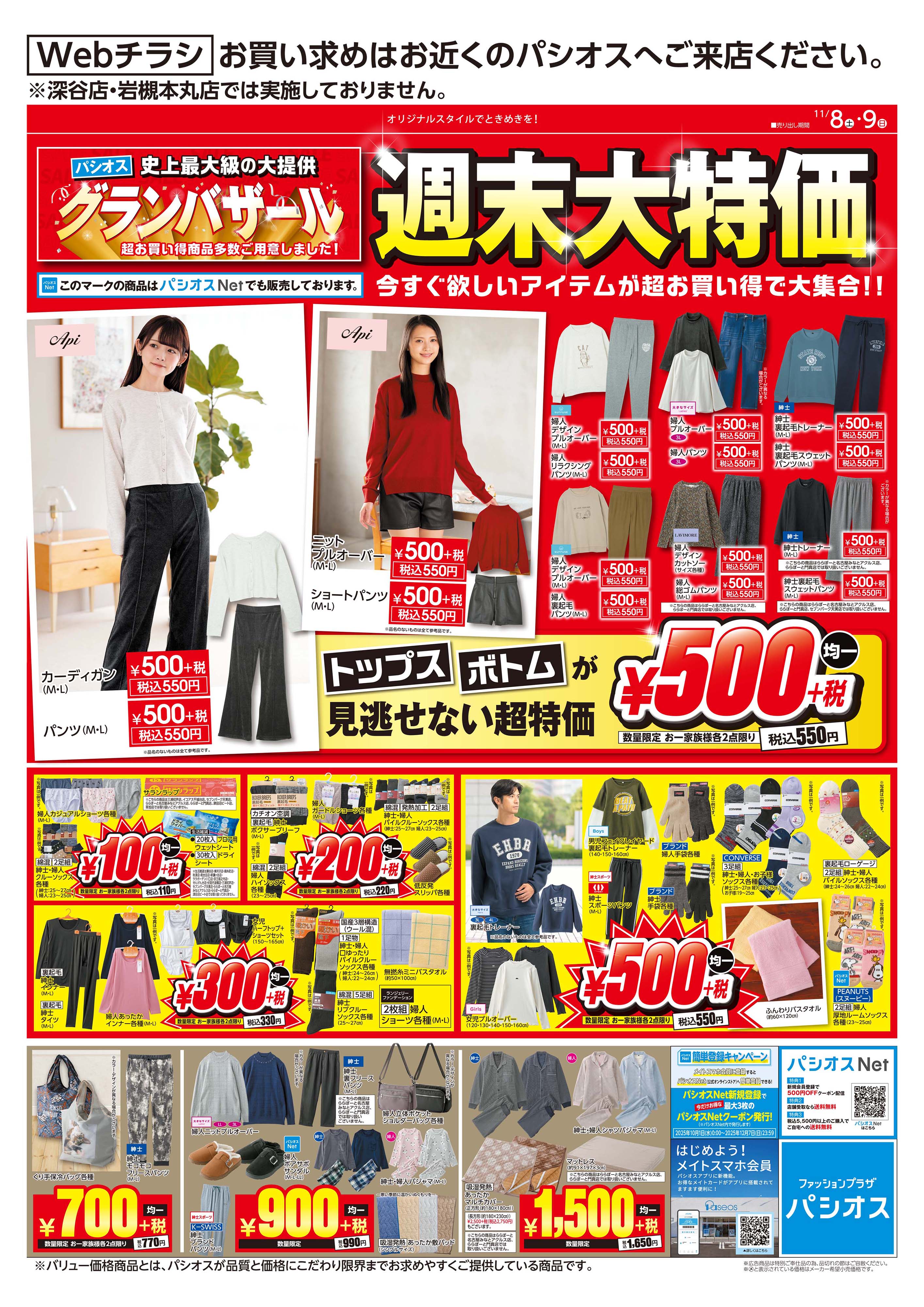 ジャンパラ　チラシ　バラ売り可 LINEチラシ│LINEでお得なチラシ情報を簡単にチェック