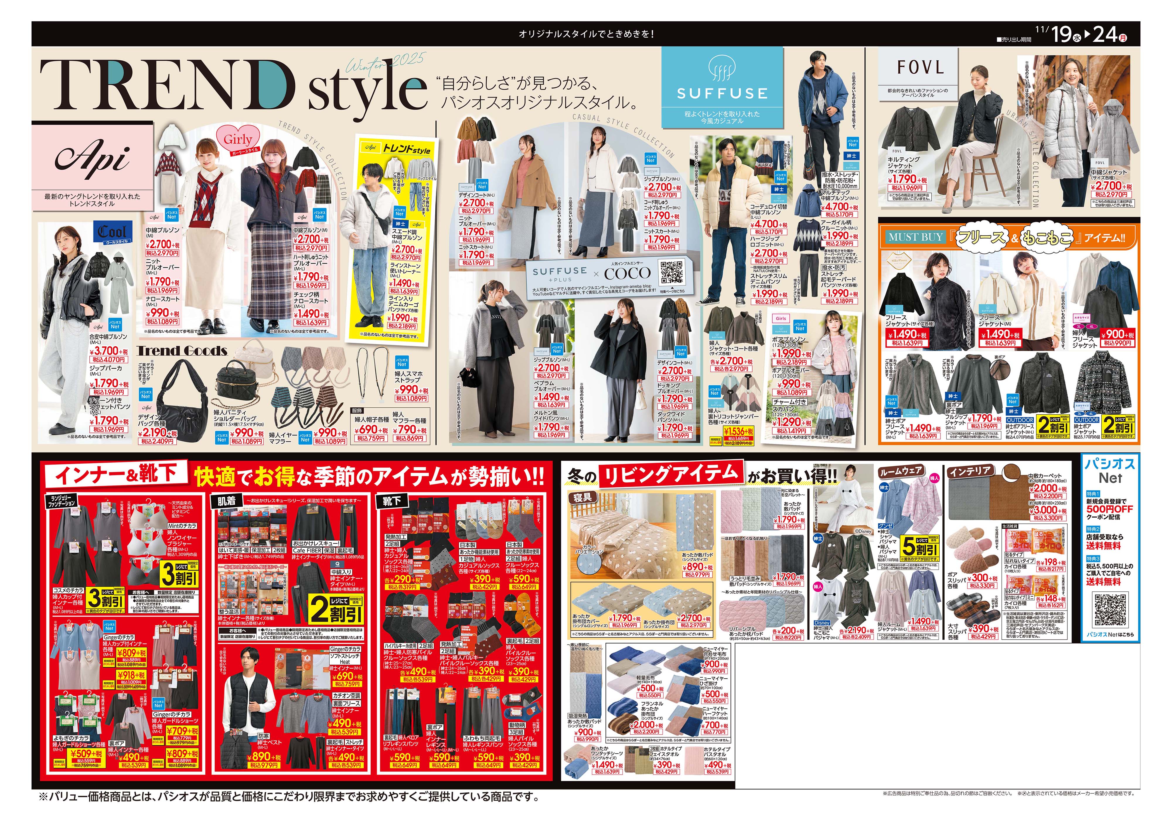 町田三輪店 パシオスのチラシを見る