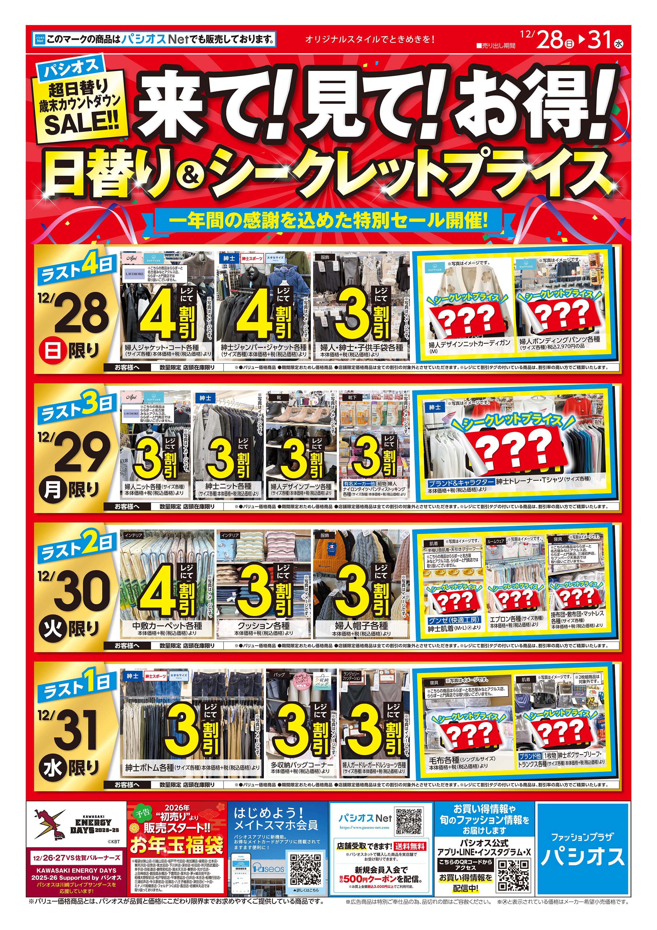 ベイドリーム清水店 パシオスのチラシを見る