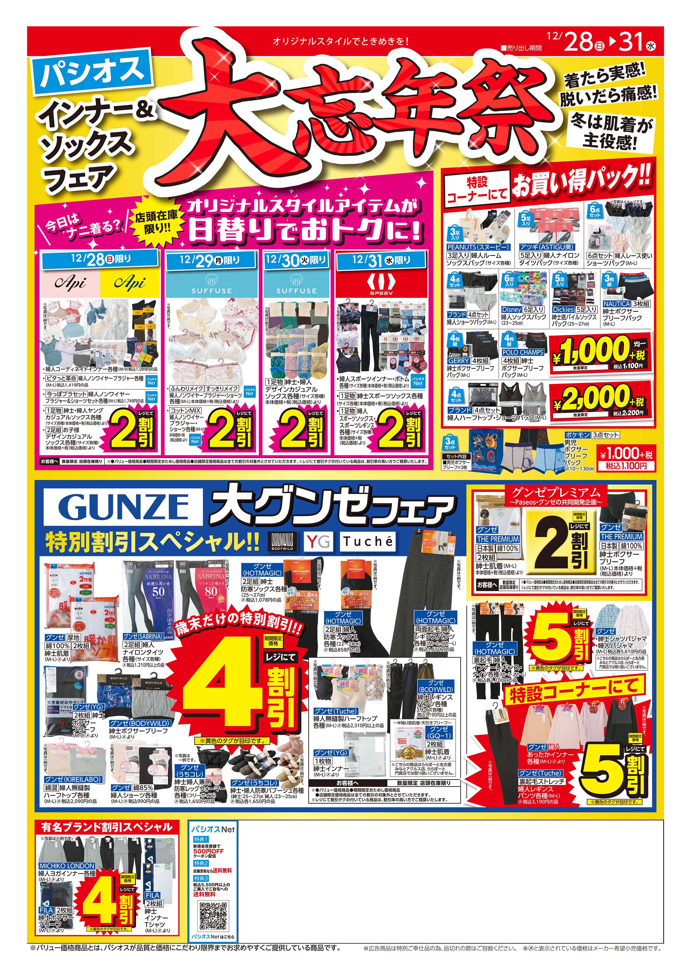 ベイドリーム清水店 パシオスのチラシを見る