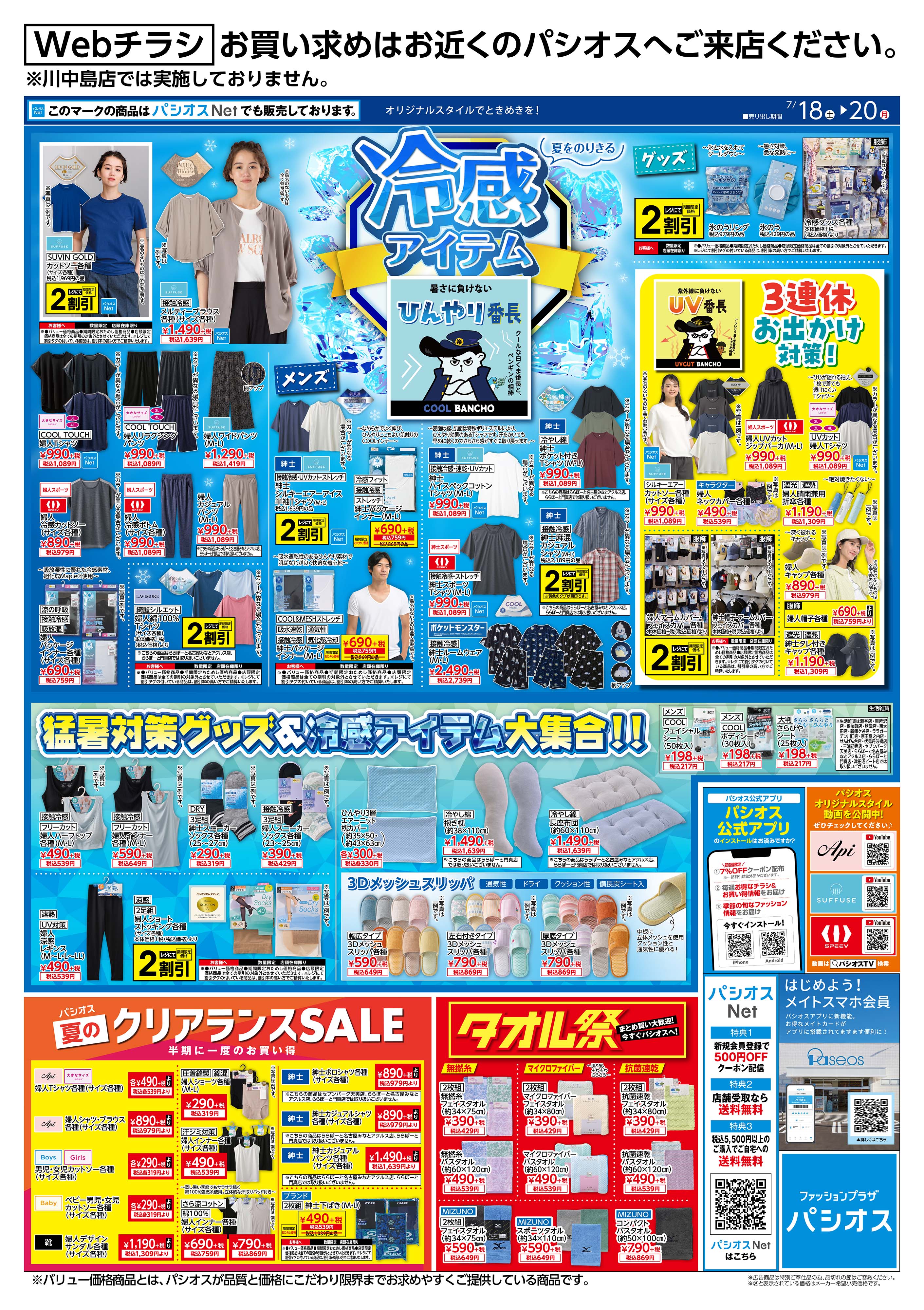 鎌倉大船店 パシオスのチラシを見る