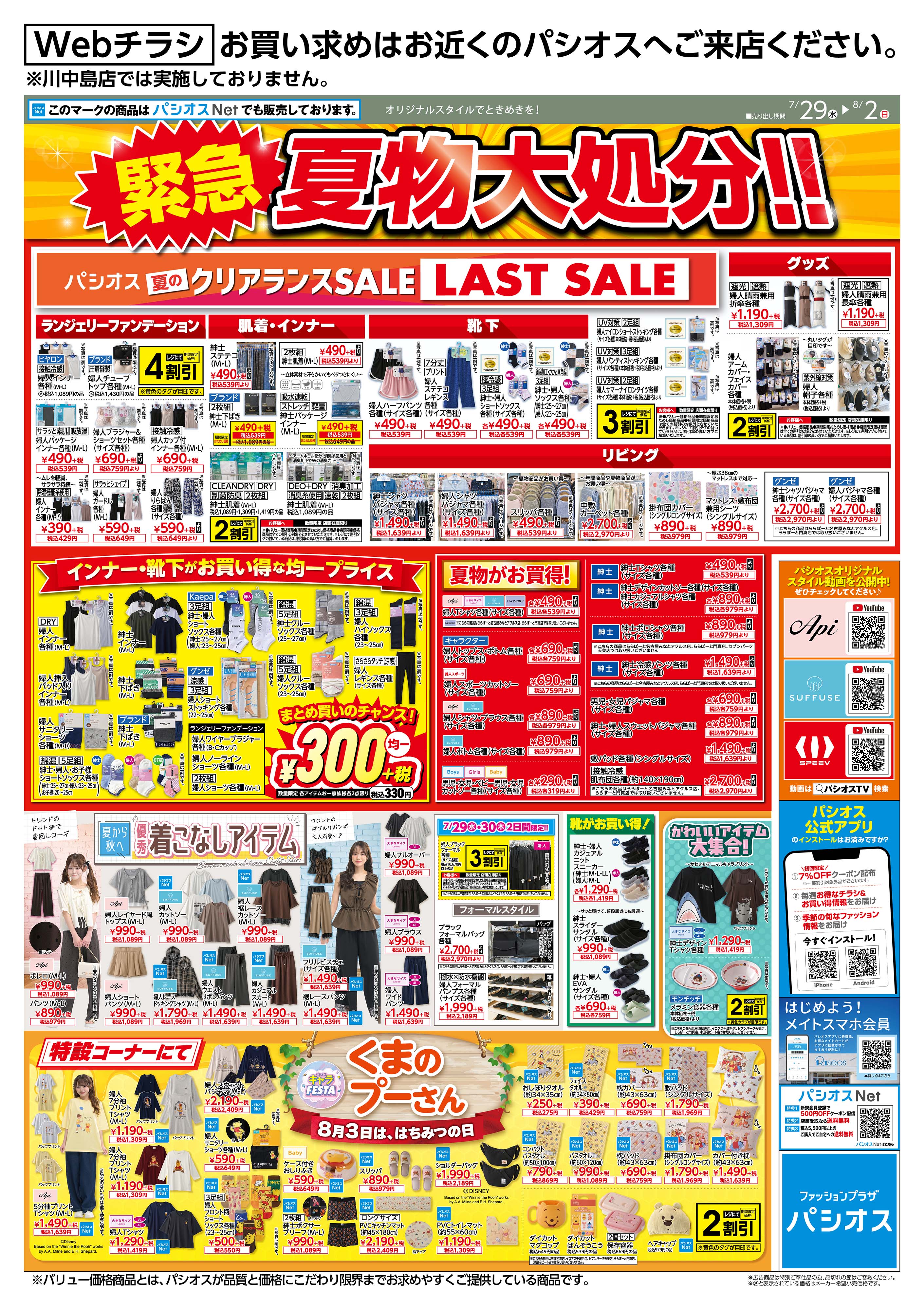 フレンドタウン深江橋店 パシオスのチラシを見る