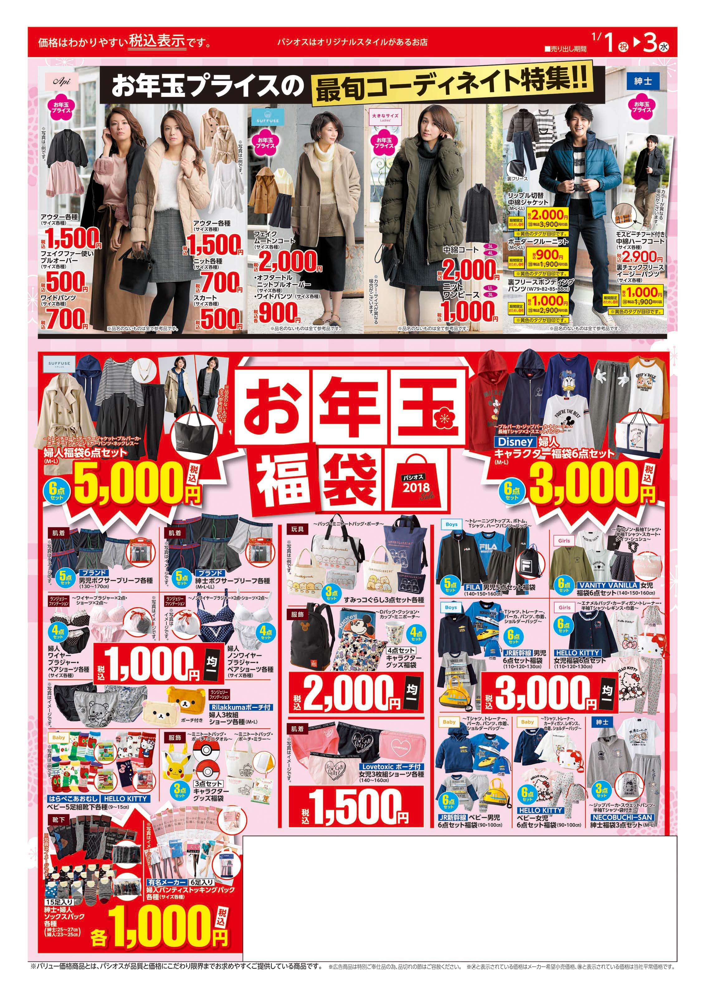 パシオス 北久里浜店