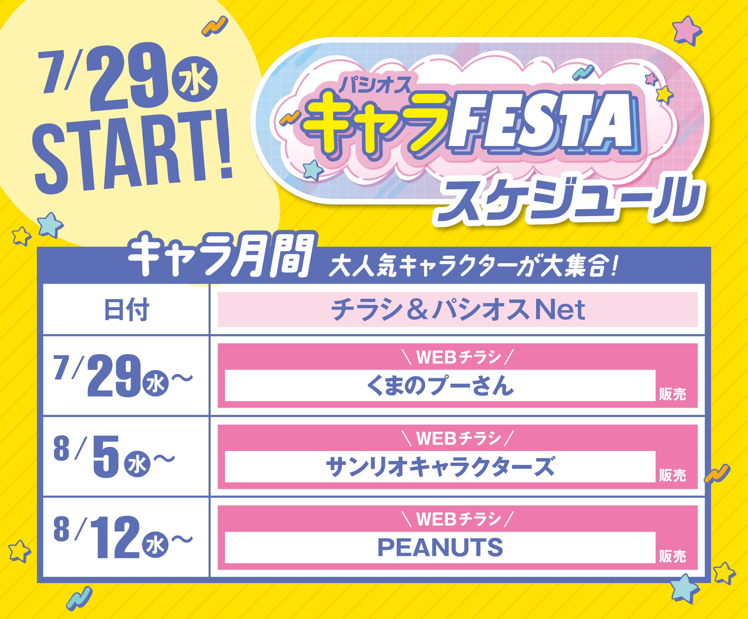 デジタルチラシ（表）