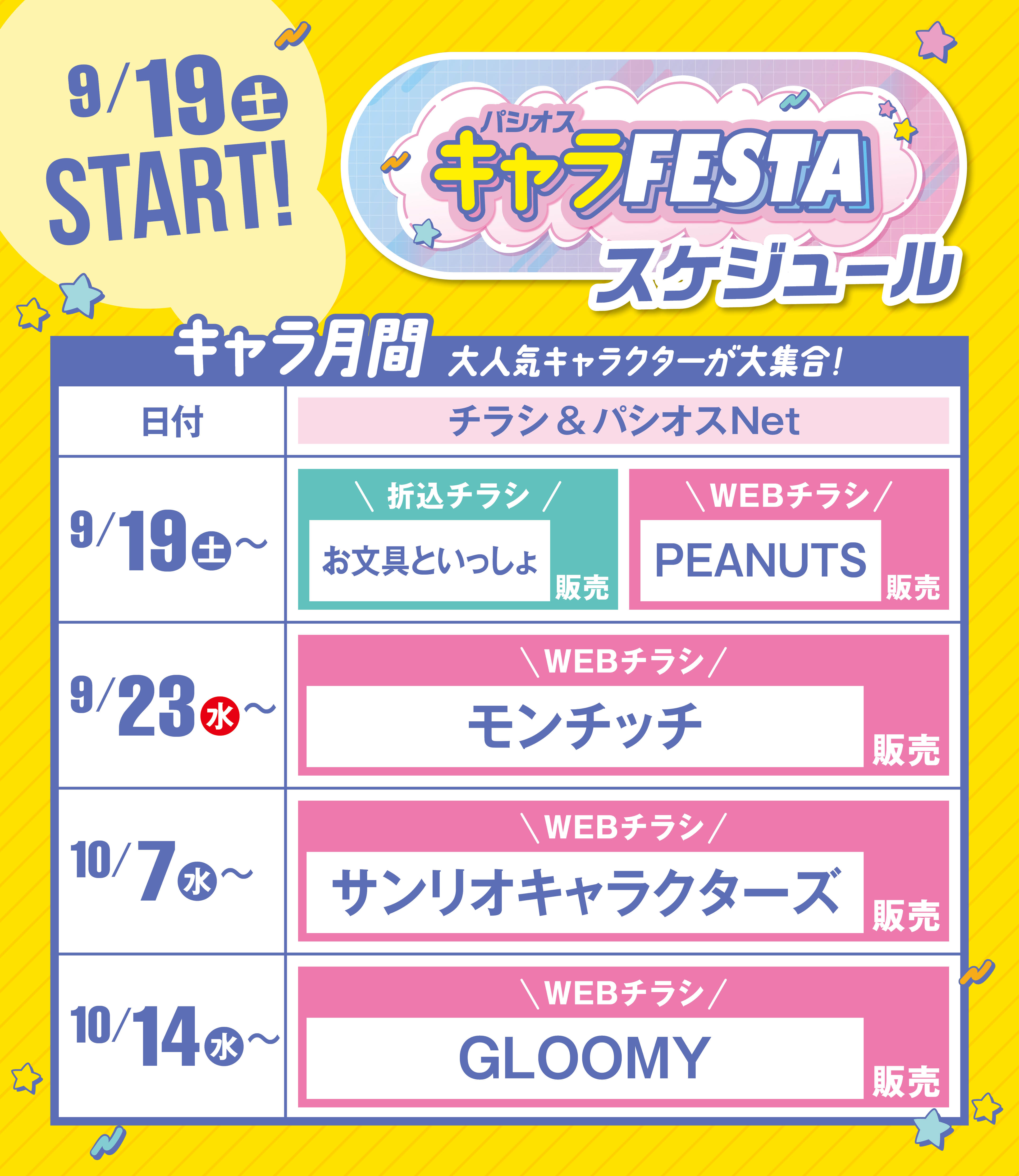 デジタルチラシ（表）