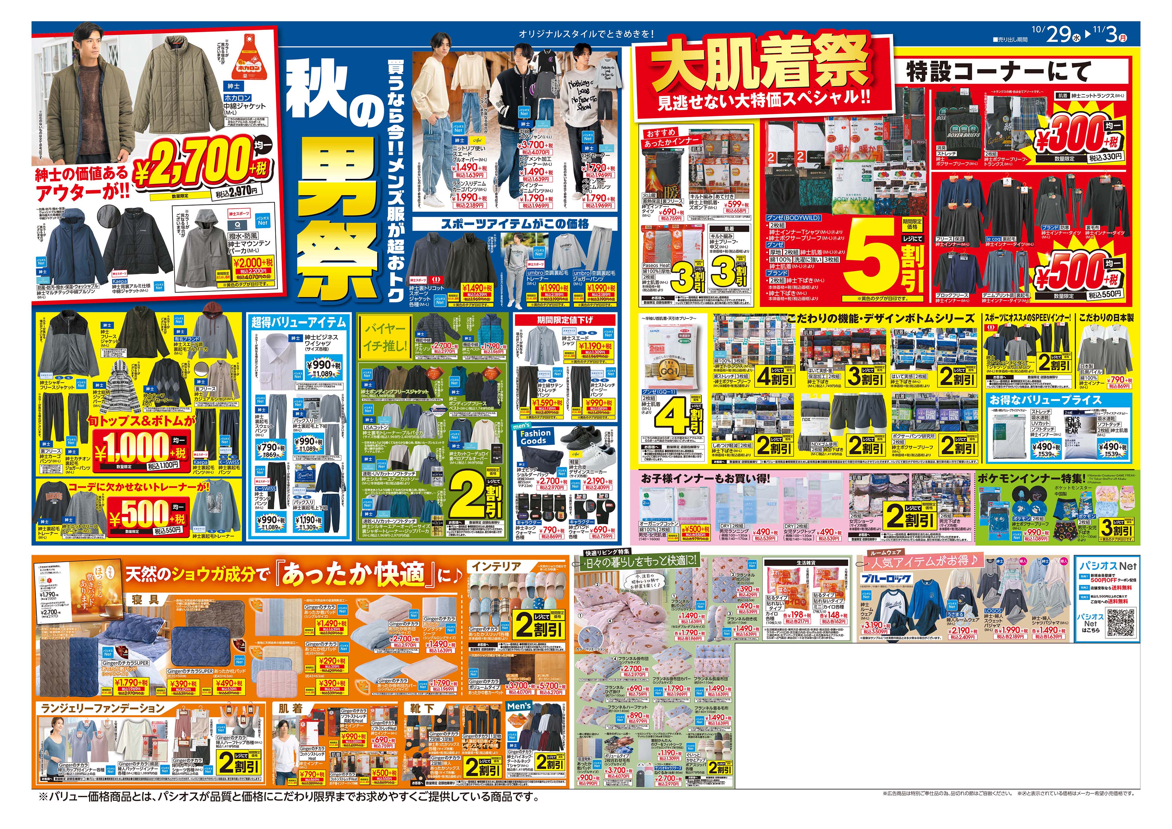 デジタルチラシ（裏）