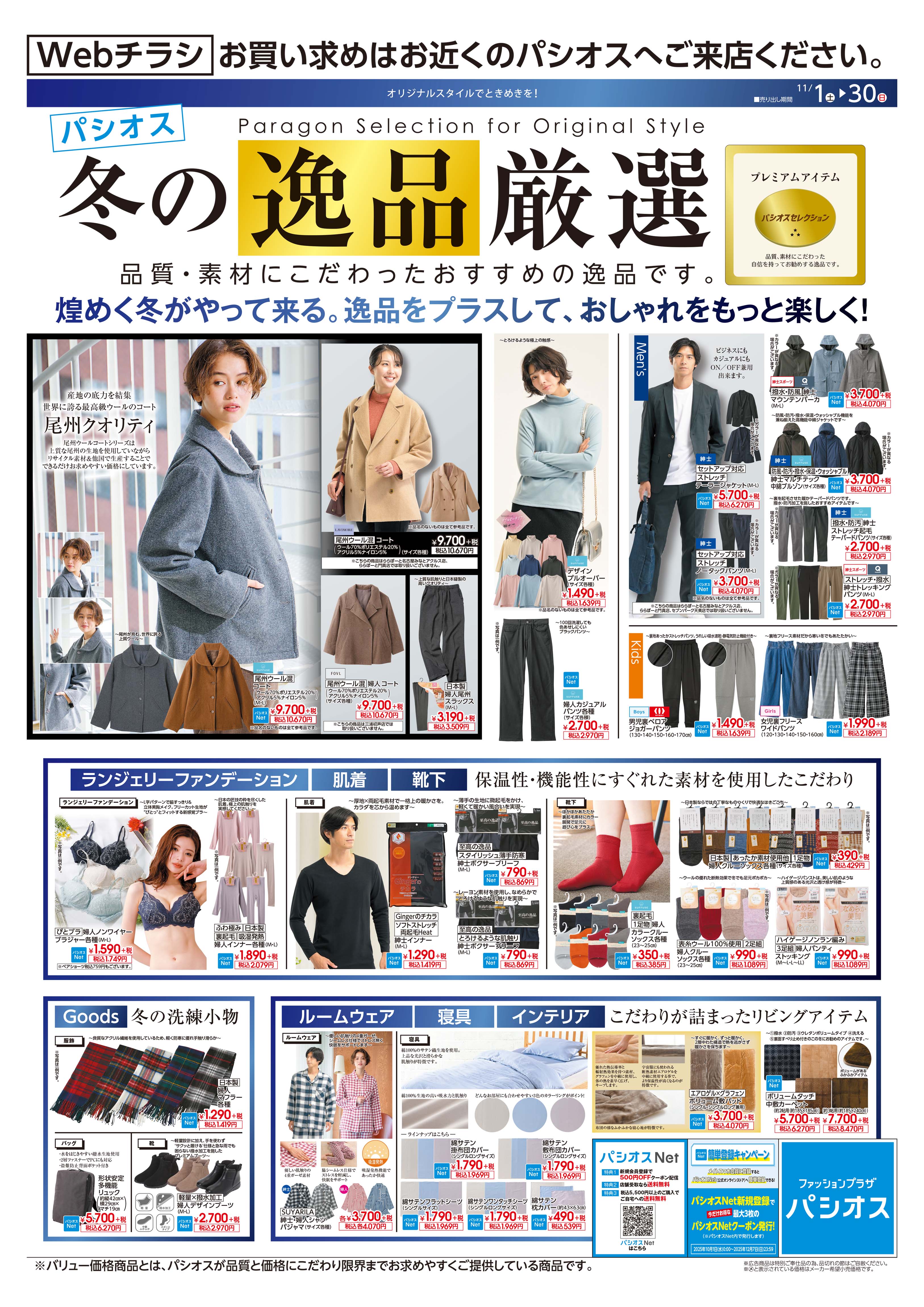 デジタルチラシ（表）