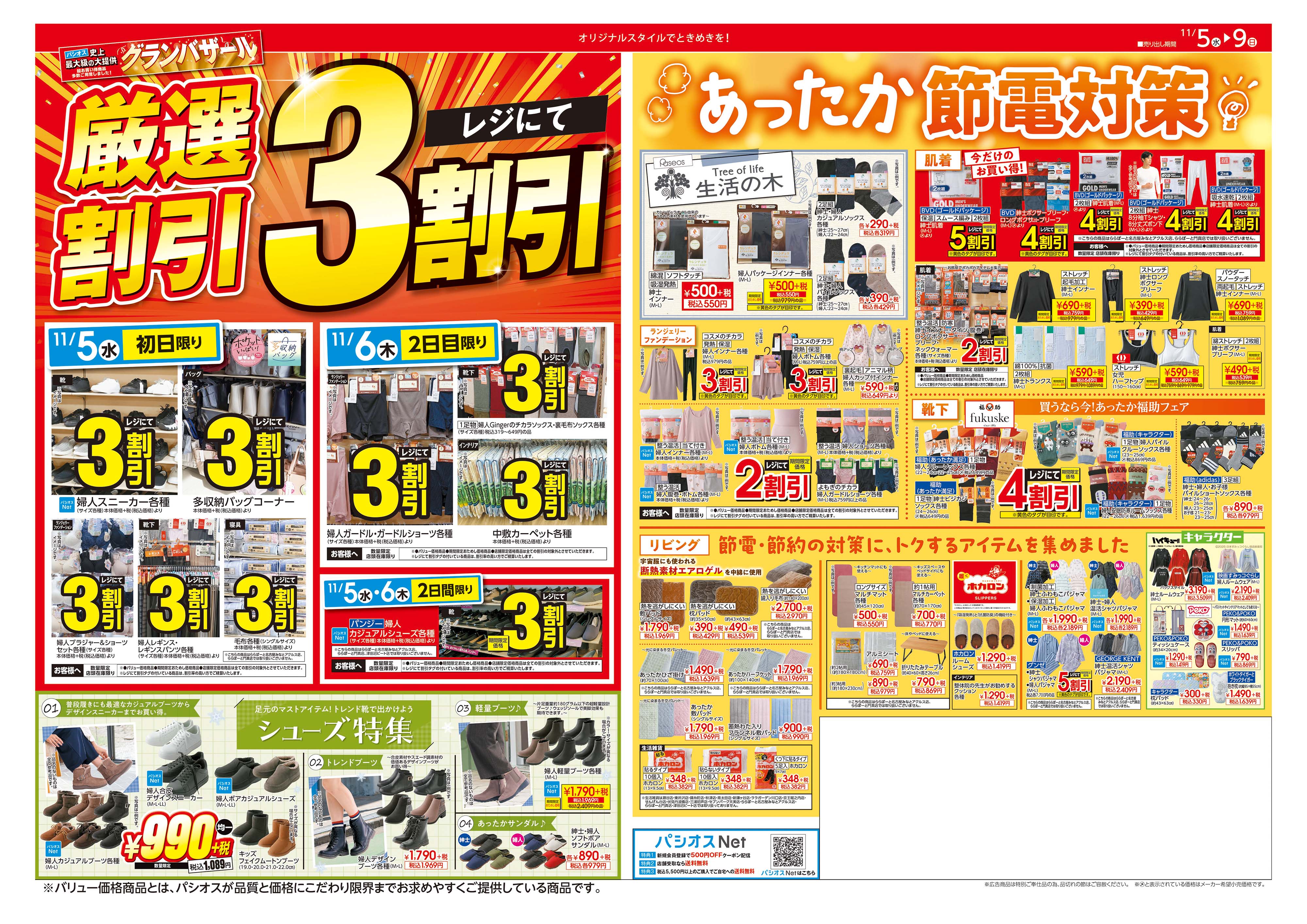 デジタルチラシ（裏）