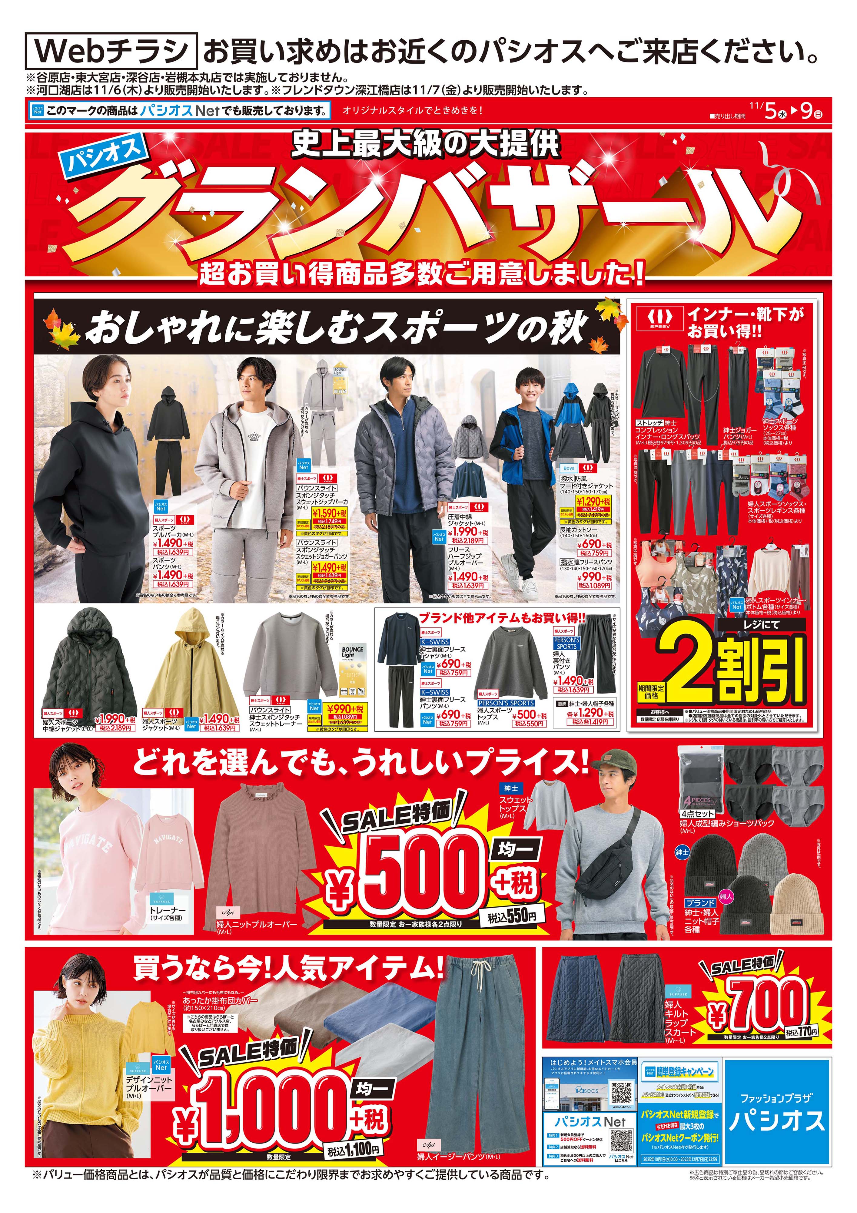 デジタルチラシ（表）