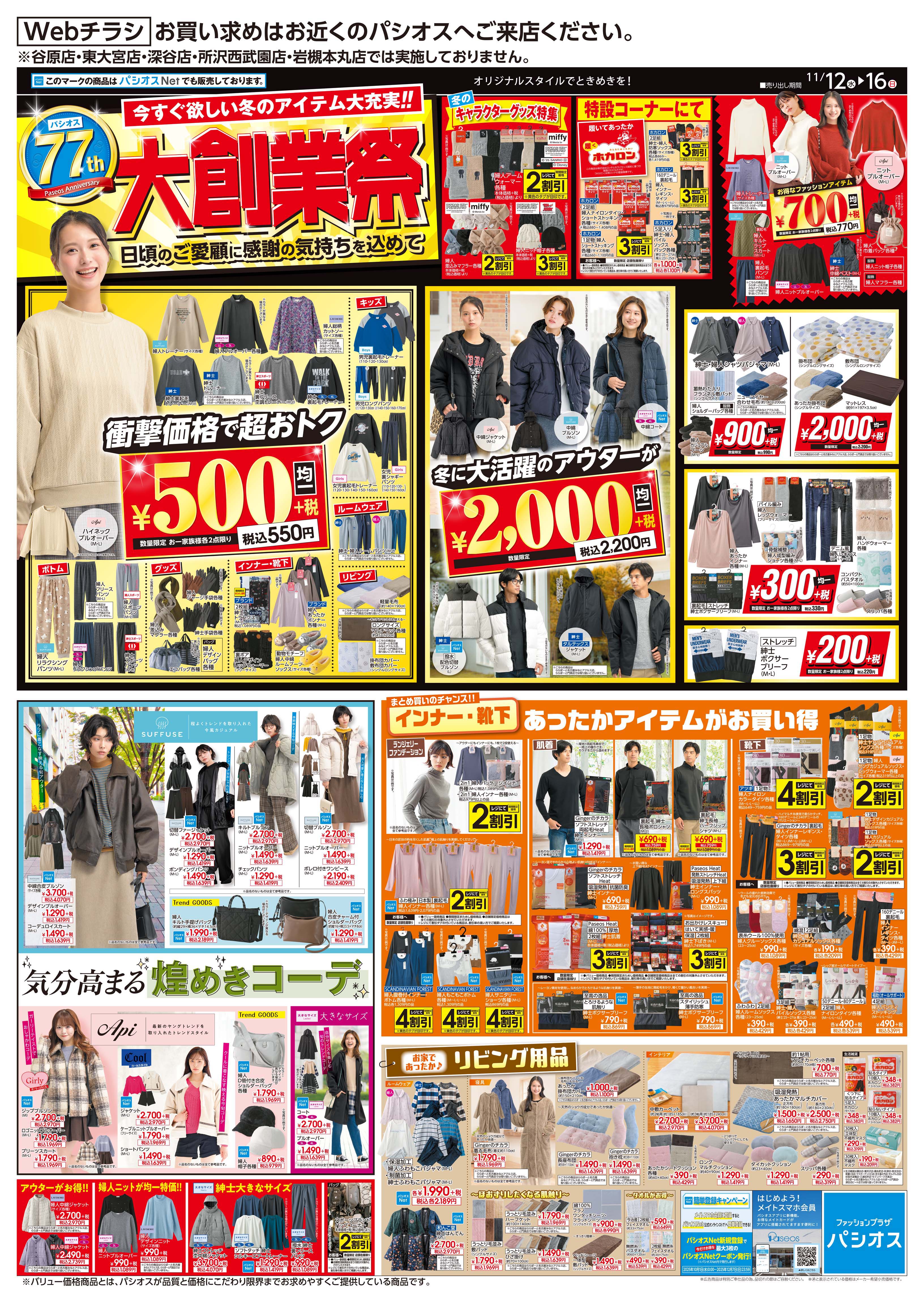 デジタルチラシ（表）