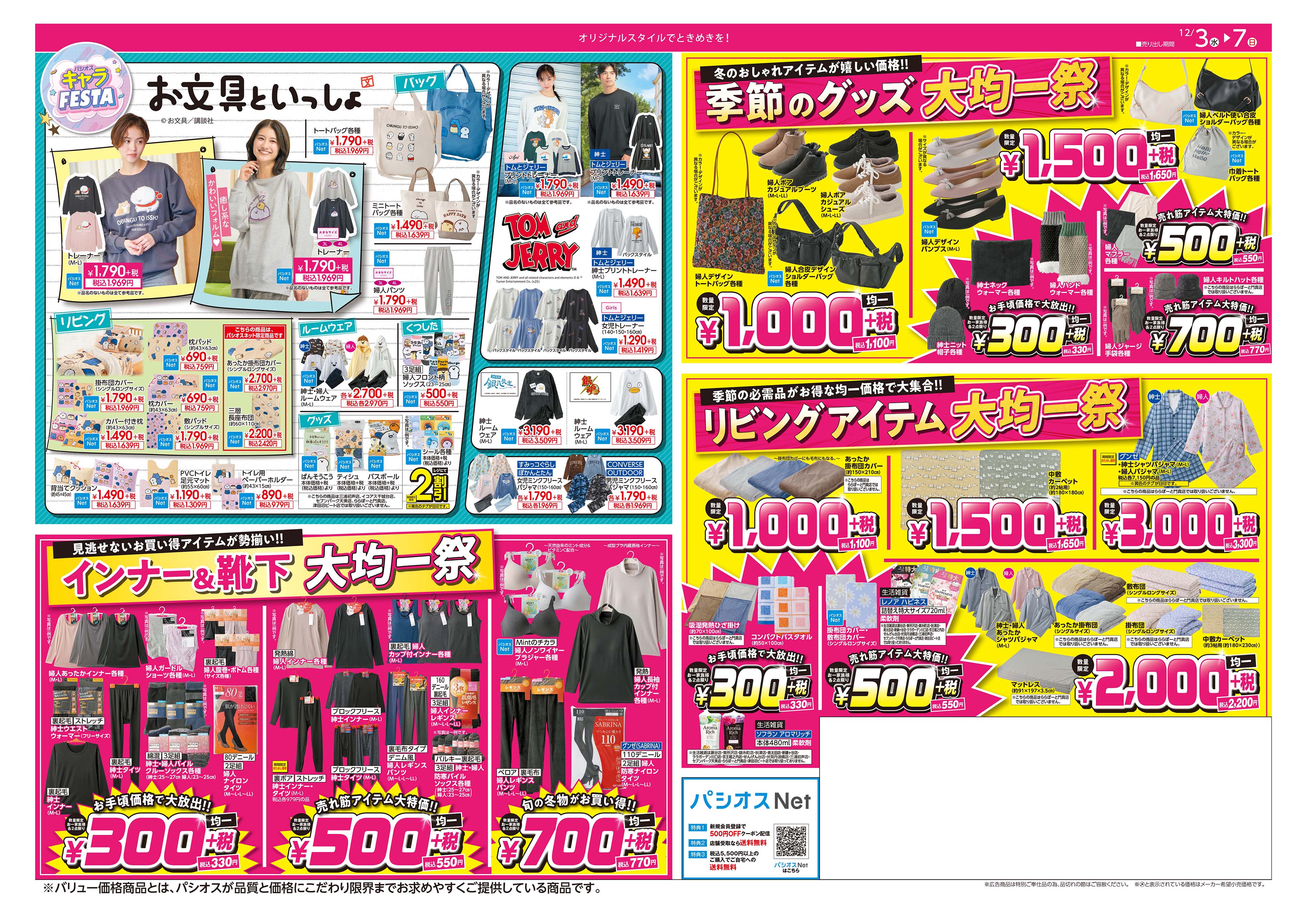 デジタルチラシ（裏）