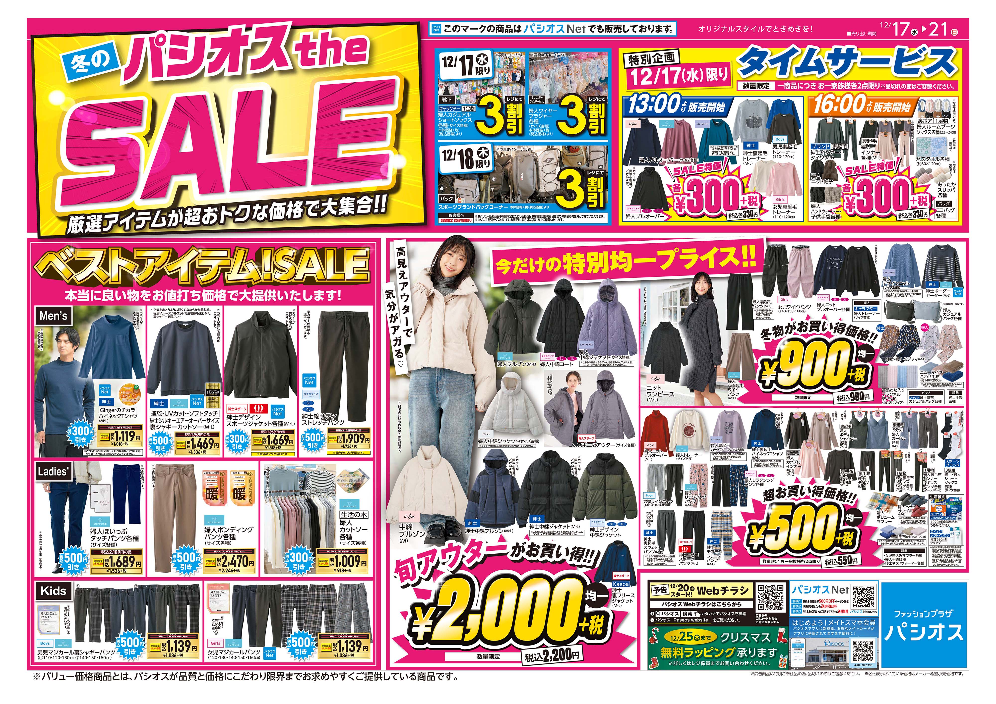 デジタルチラシ（表）