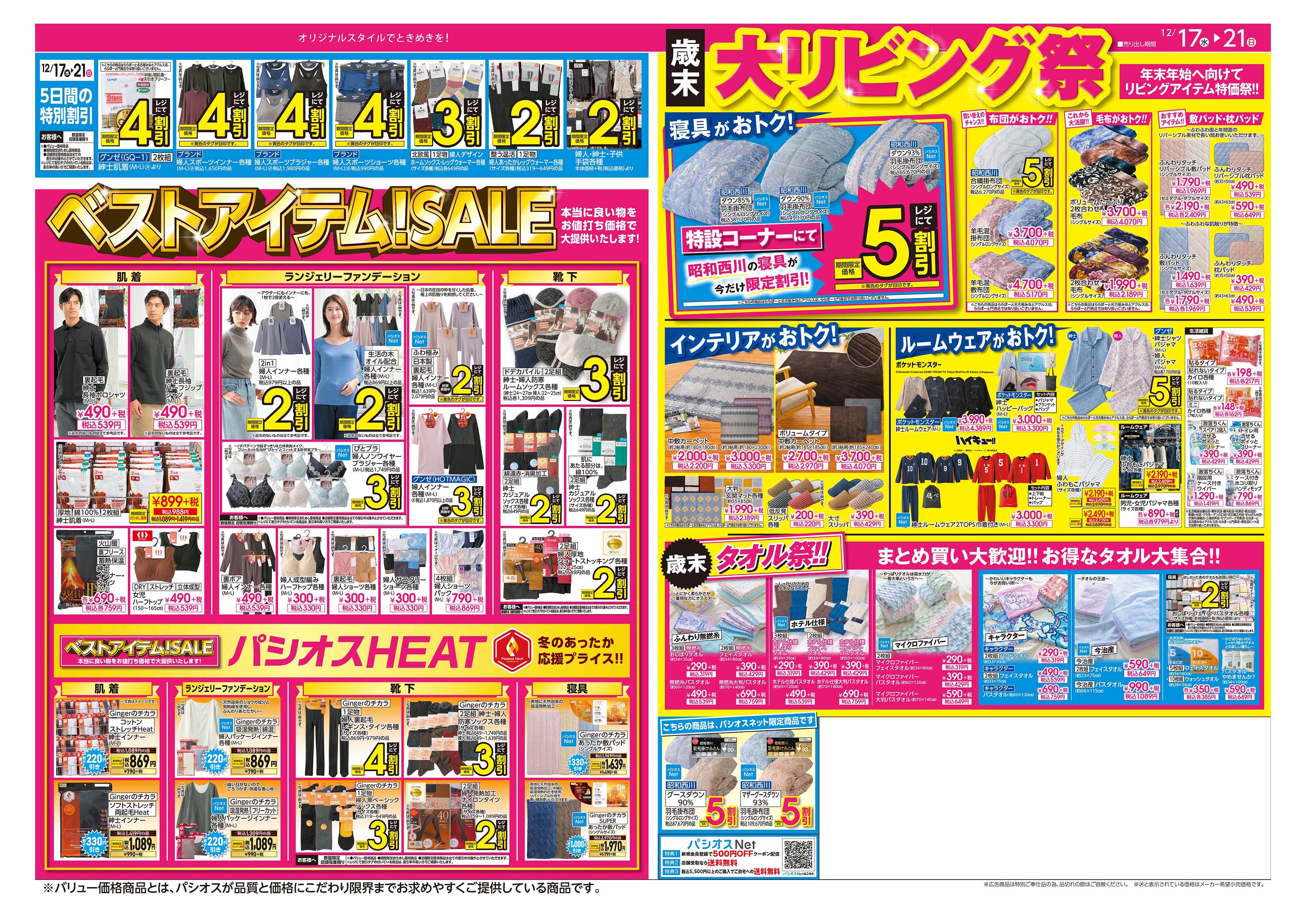 デジタルチラシ（裏）