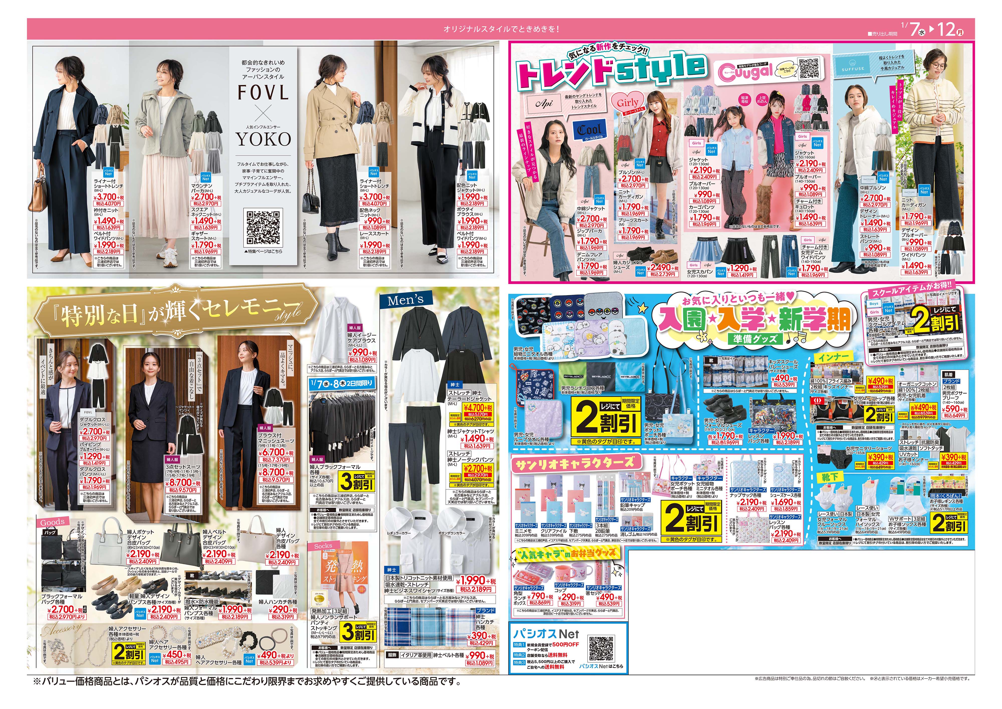 デジタルチラシ（裏）