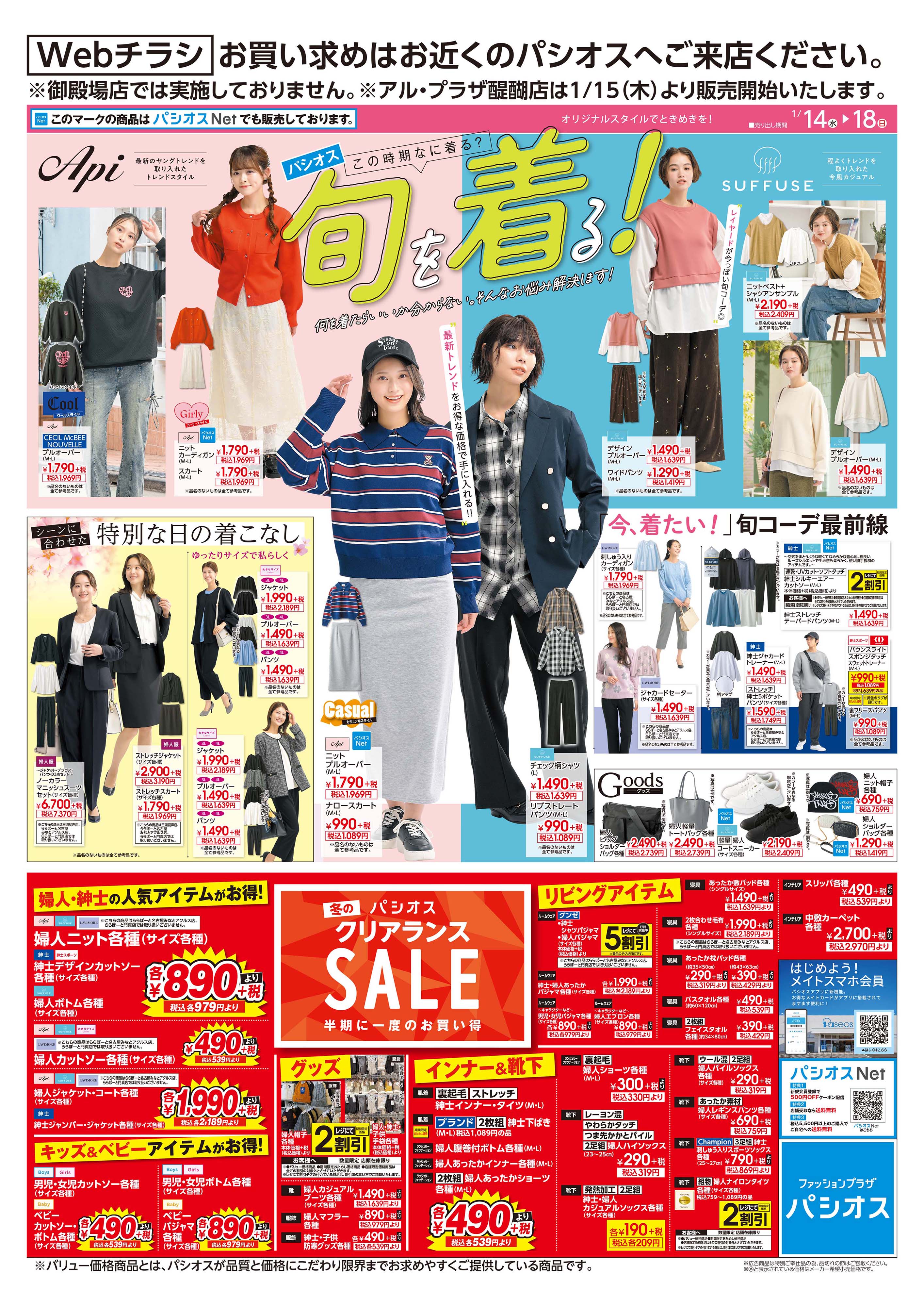 デジタルチラシ（表）