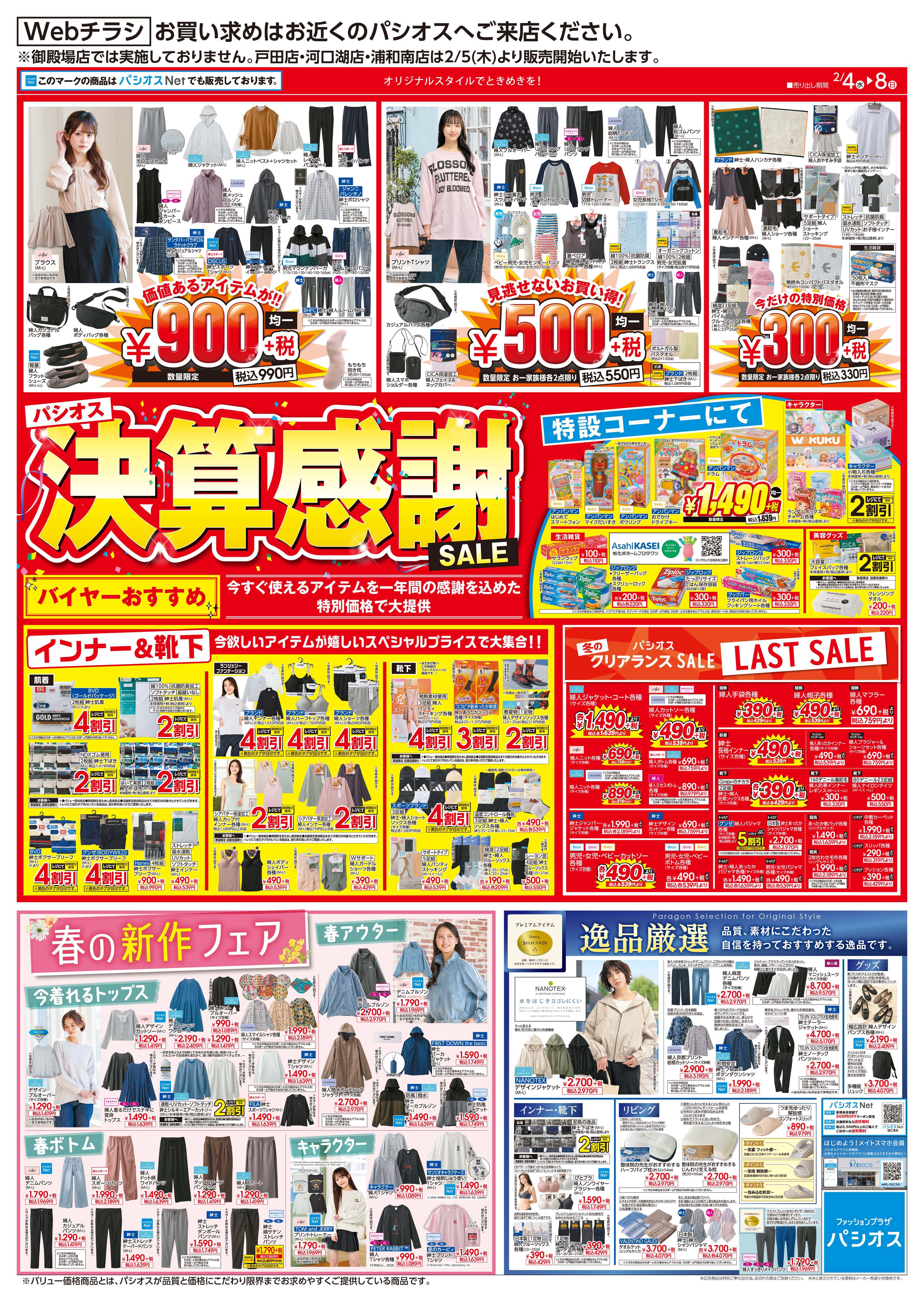 デジタルチラシ（表）