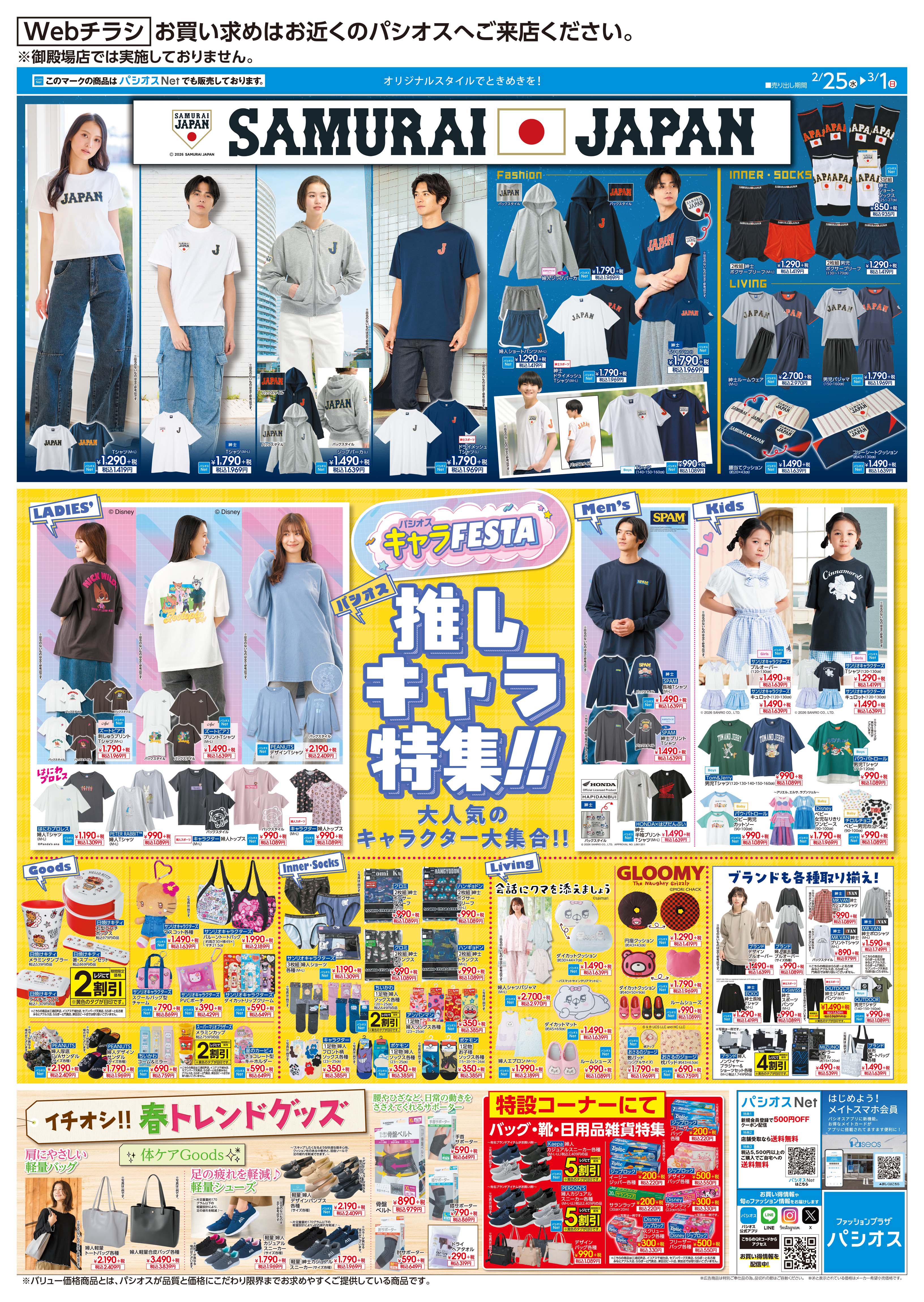 デジタルチラシ（表）