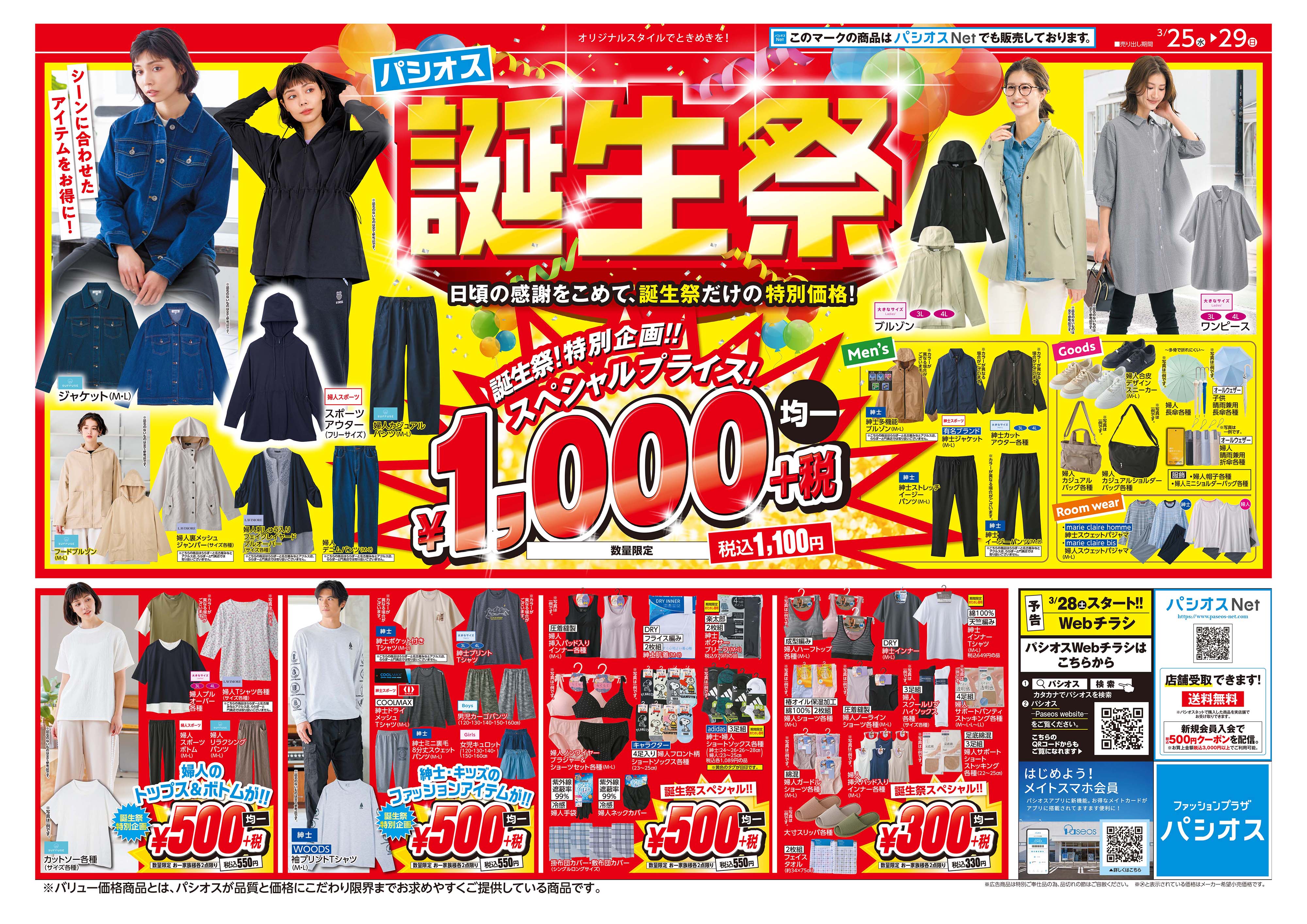 デジタルチラシ（表）