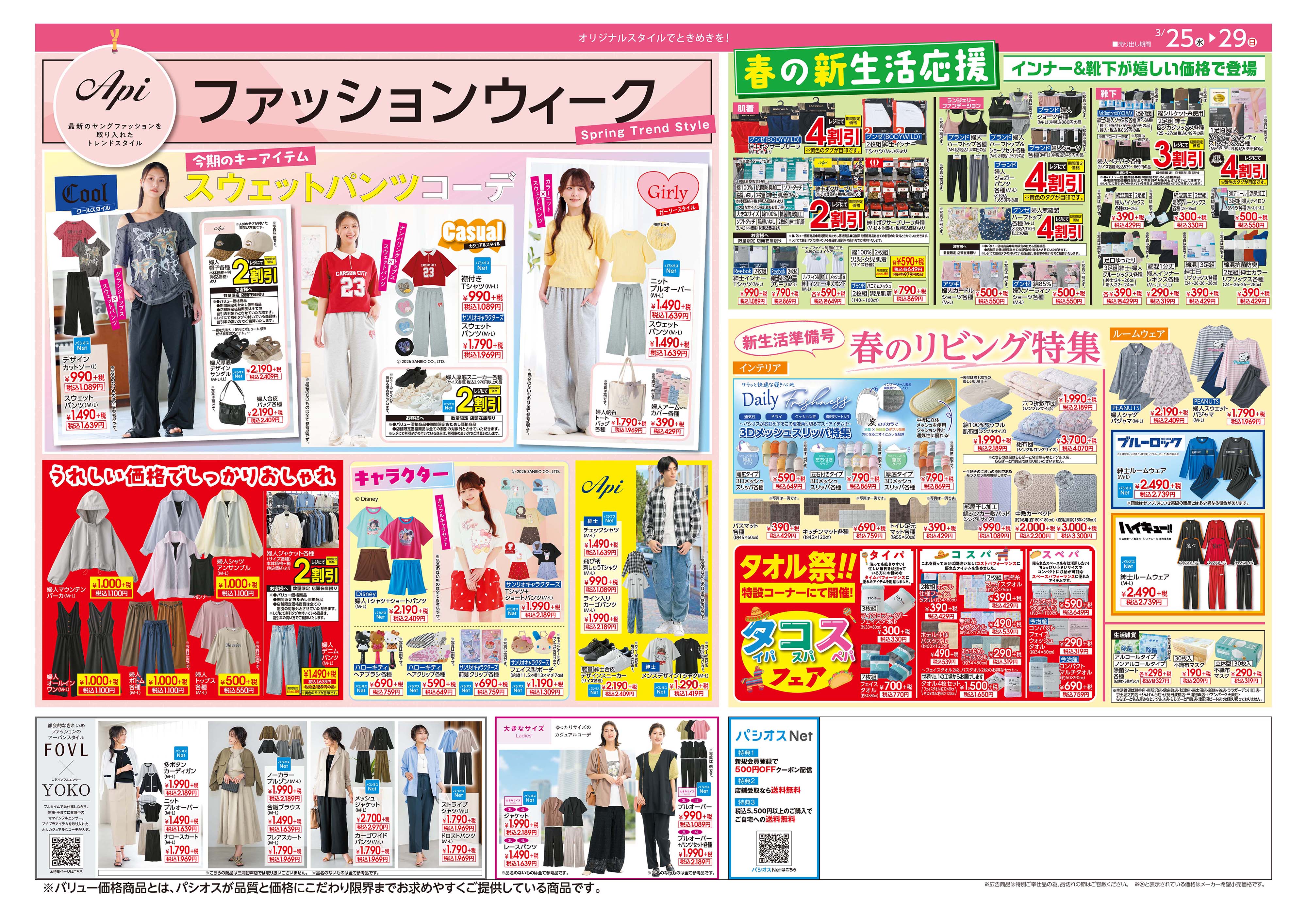 デジタルチラシ（裏）