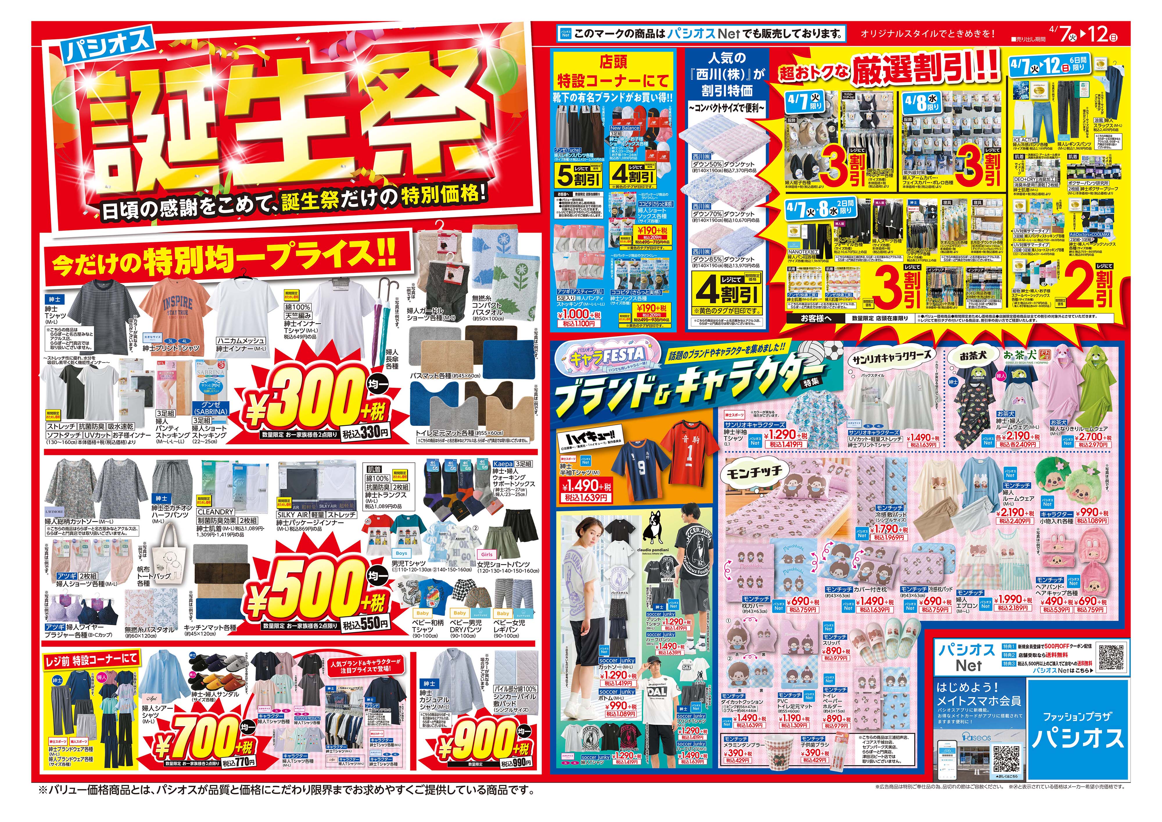 デジタルチラシ（表）