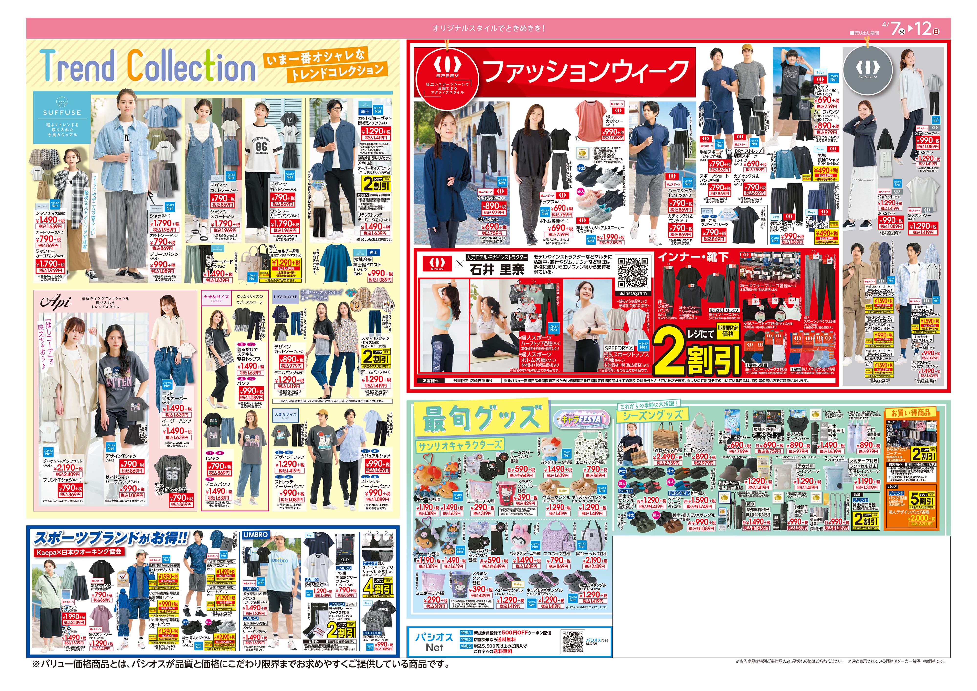 デジタルチラシ（裏）