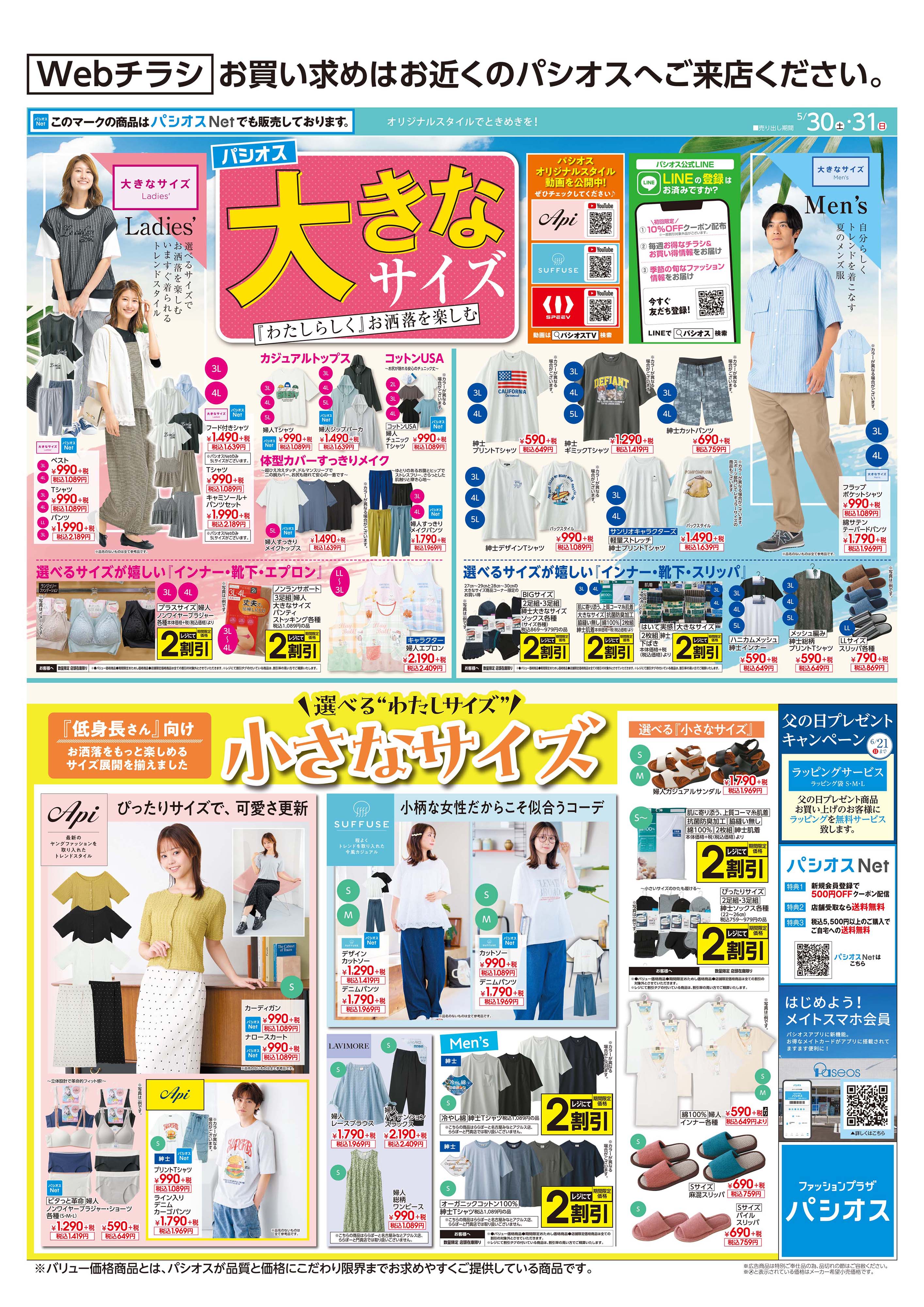 デジタルチラシ（表）