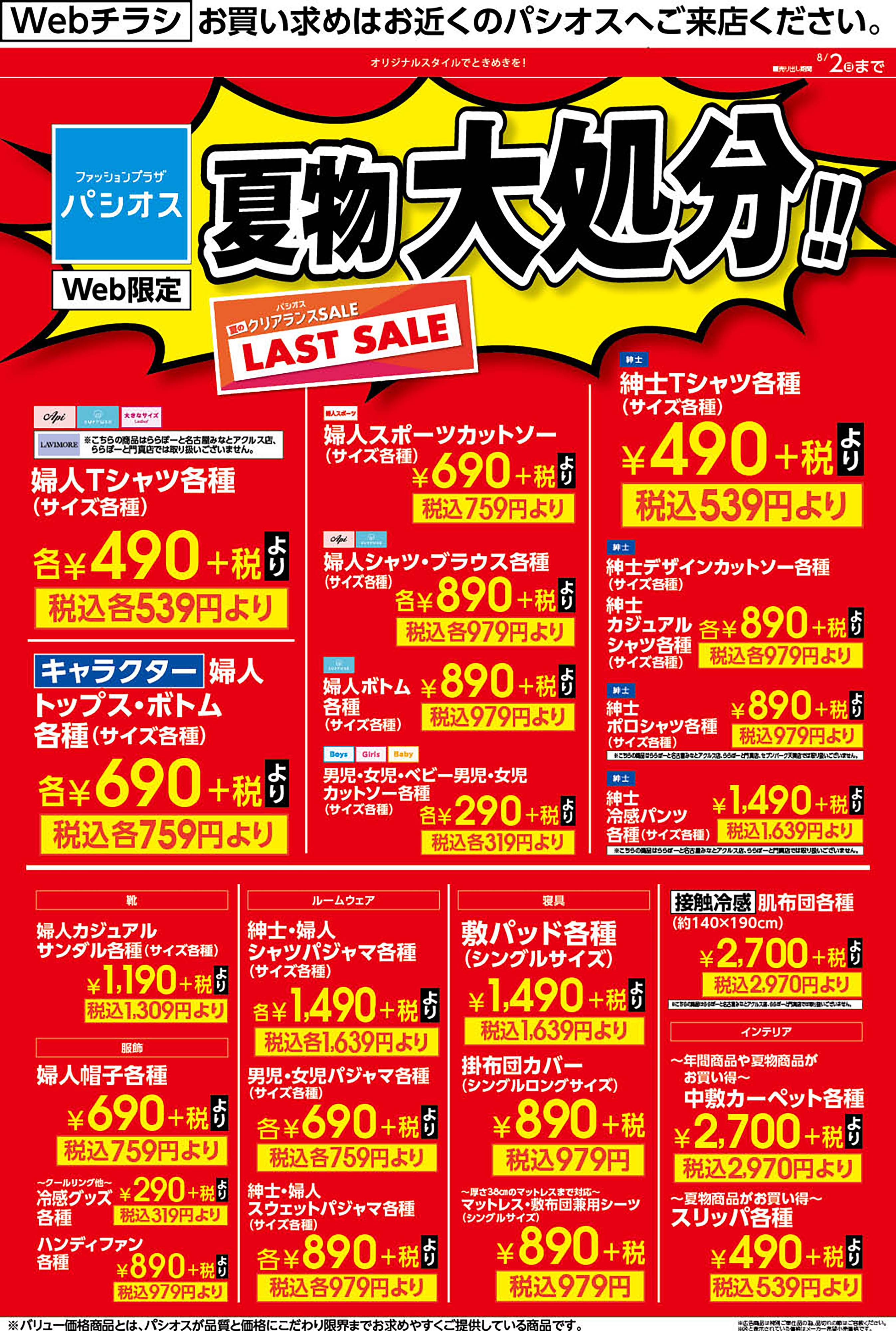 デジタルチラシ（表）