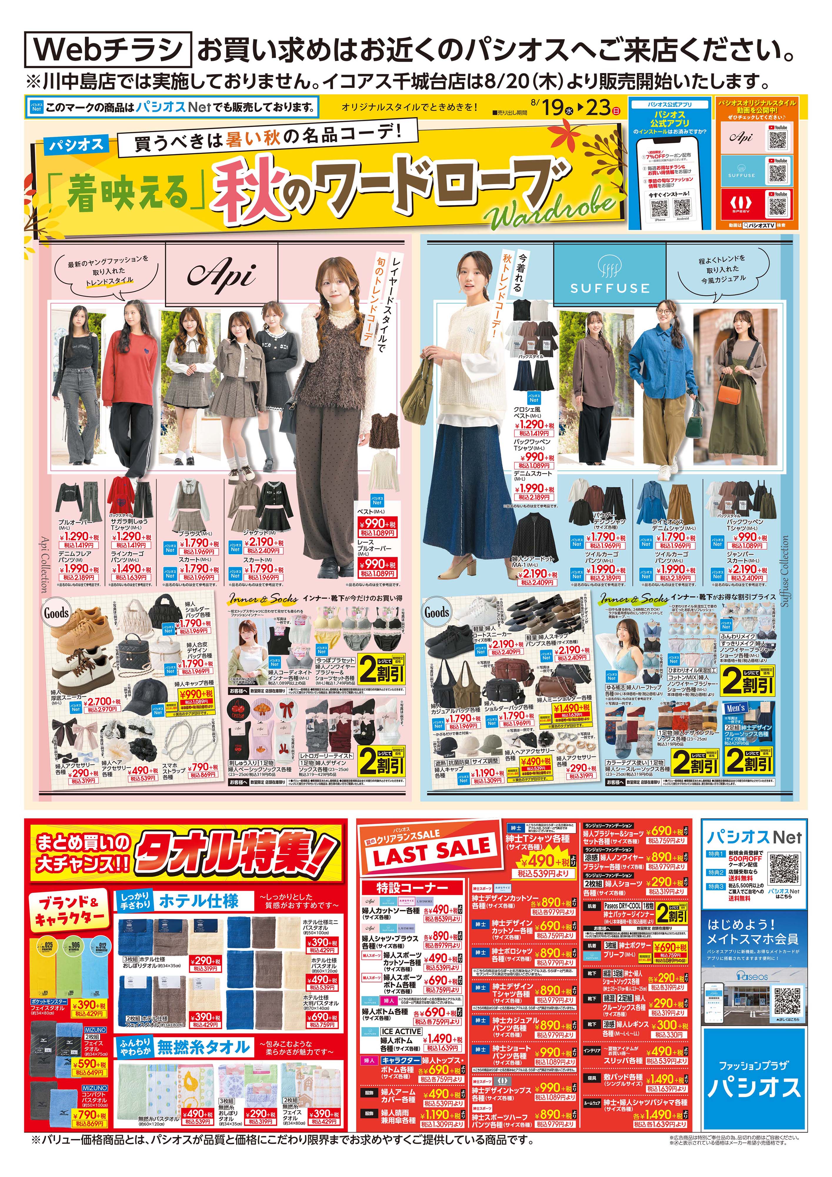 デジタルチラシ（表）