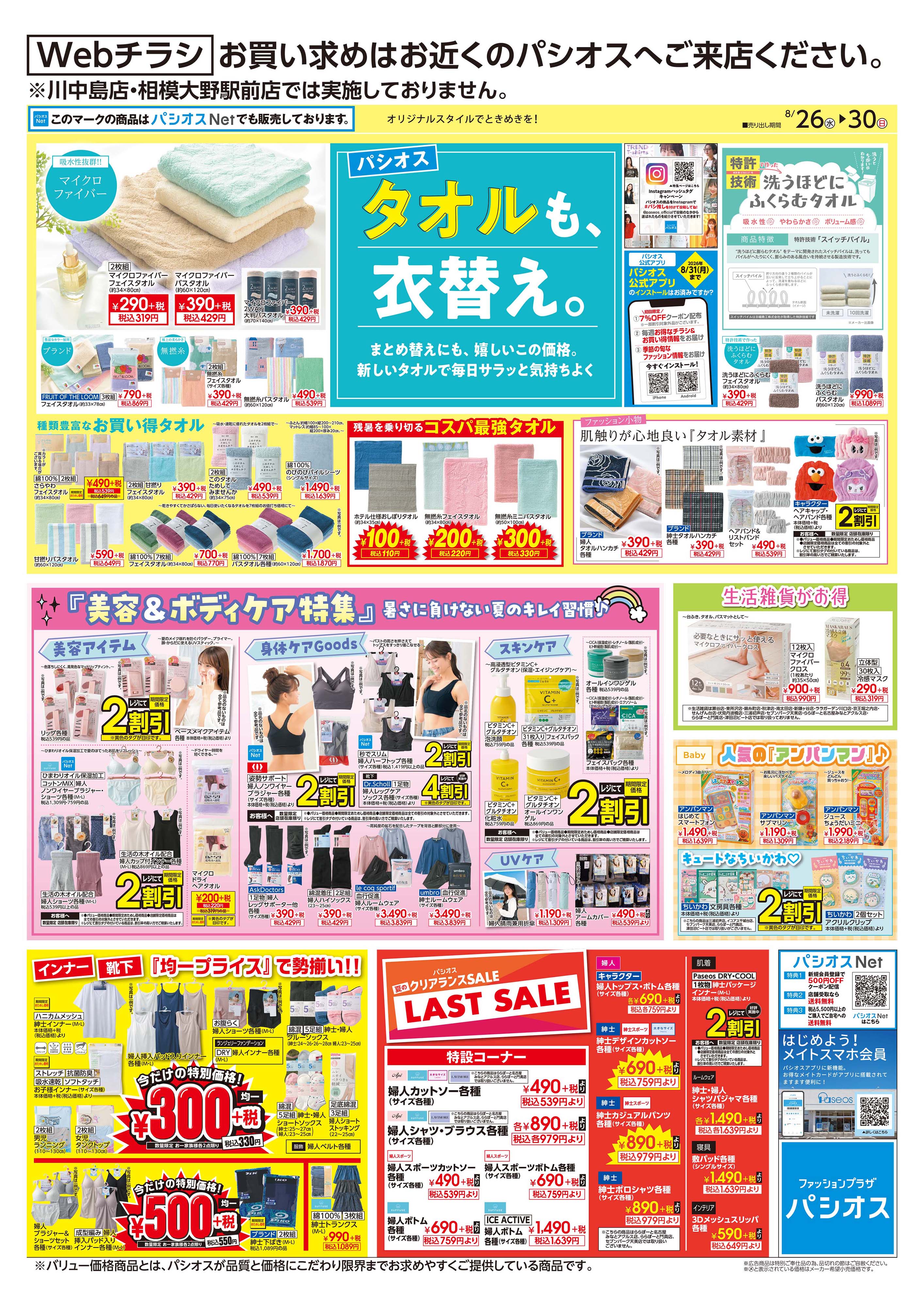 デジタルチラシ（表）