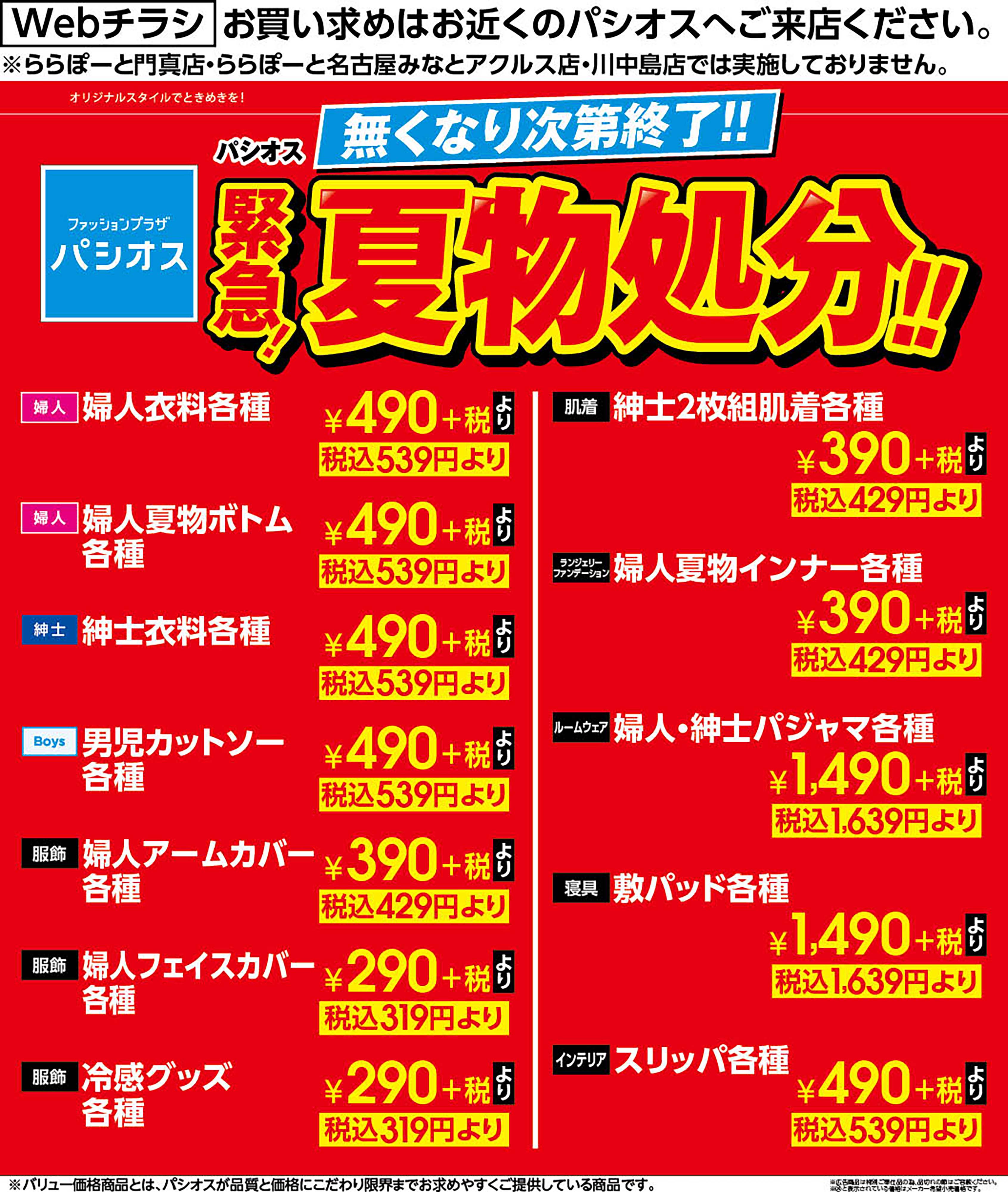 デジタルチラシ（表）