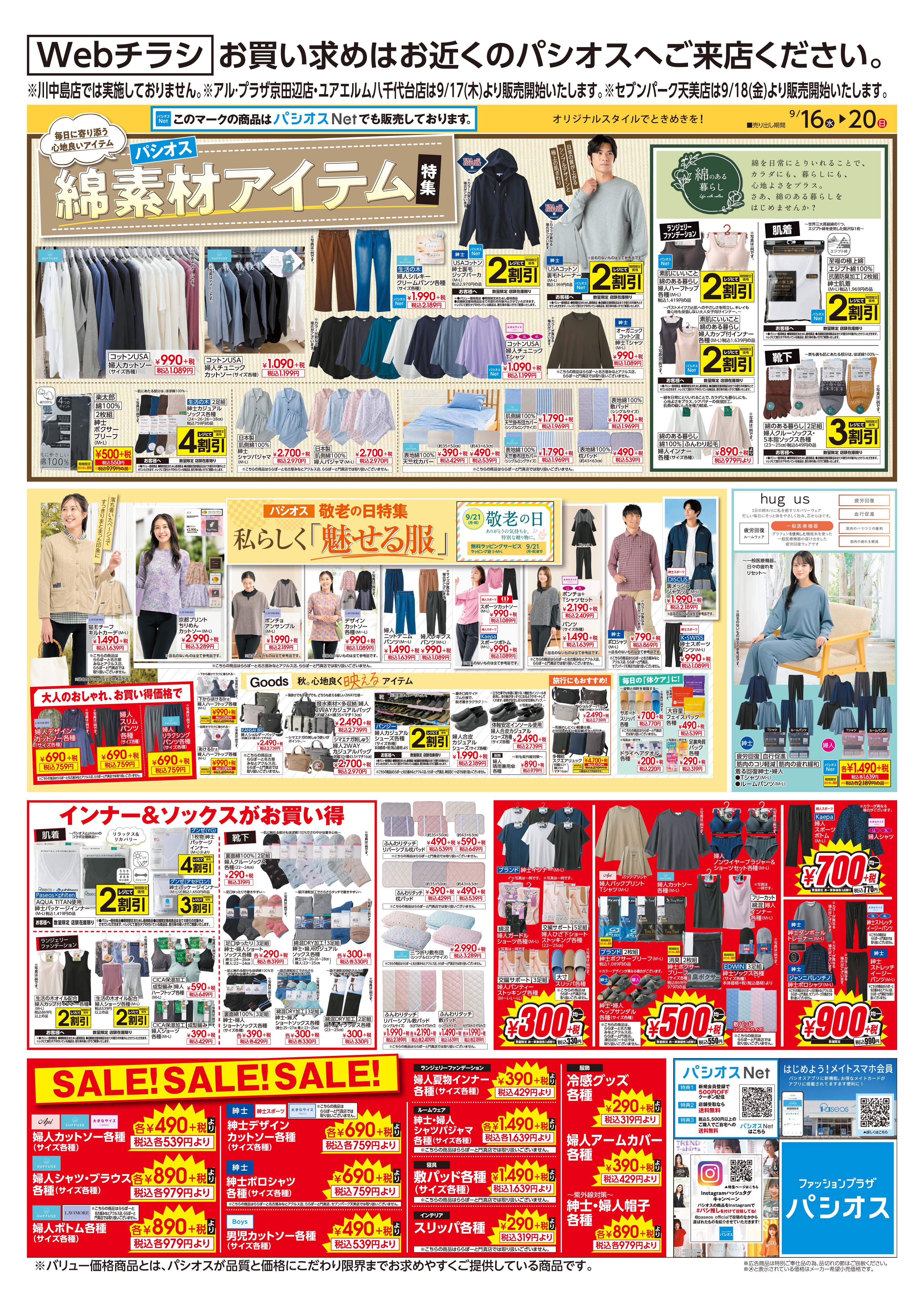 デジタルチラシ（表）