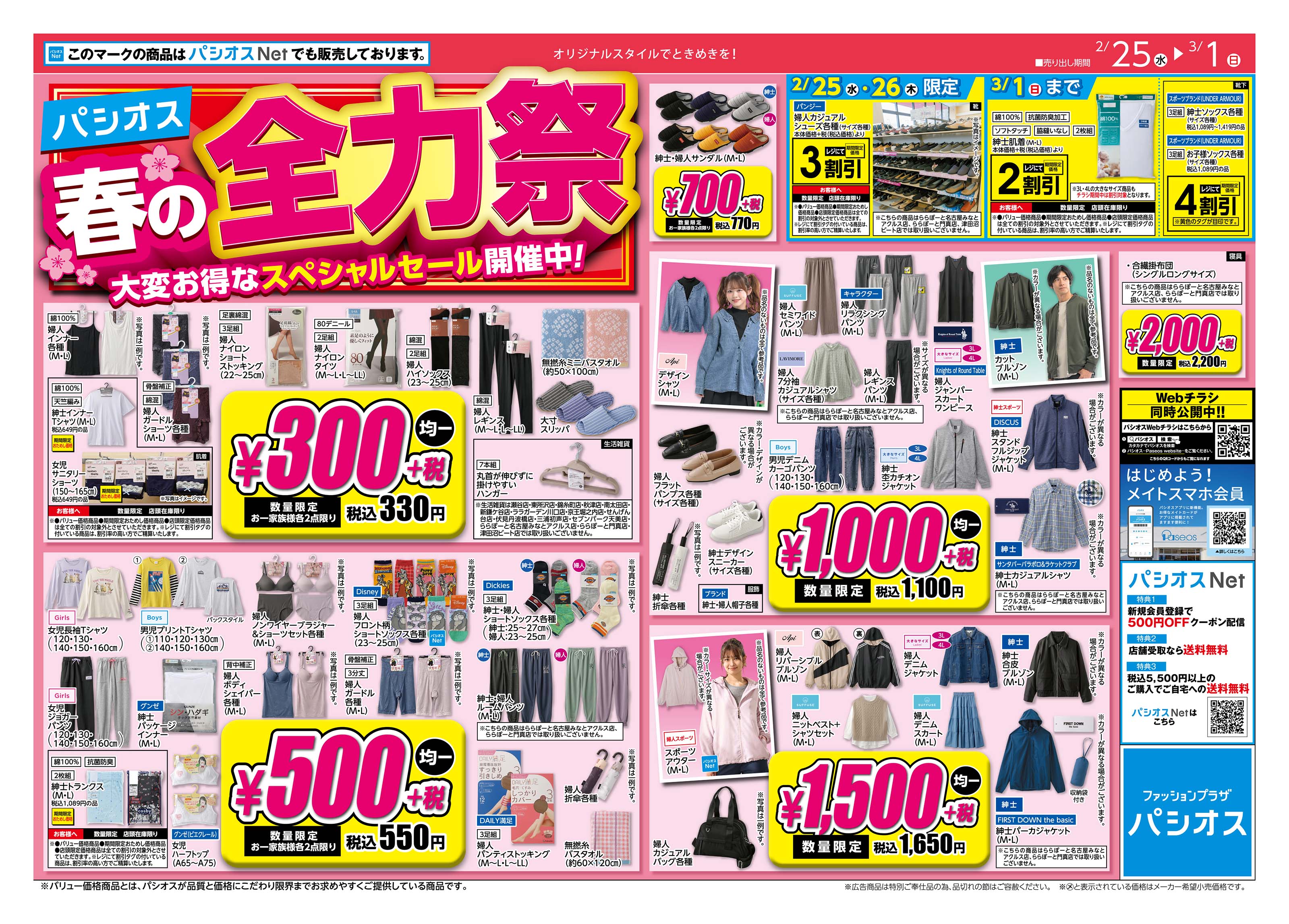 デジタルチラシ（表）