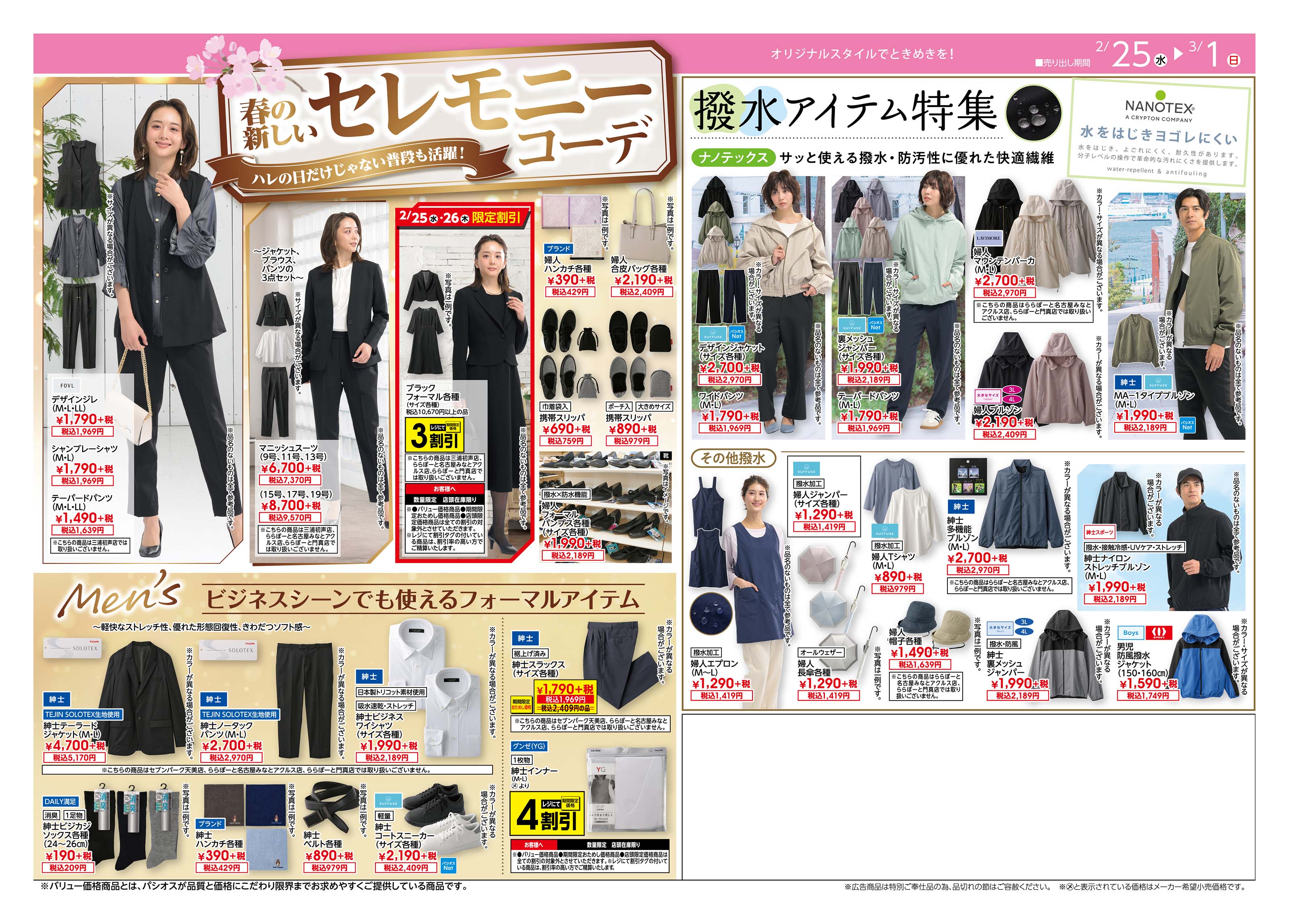 デジタルチラシ（裏）