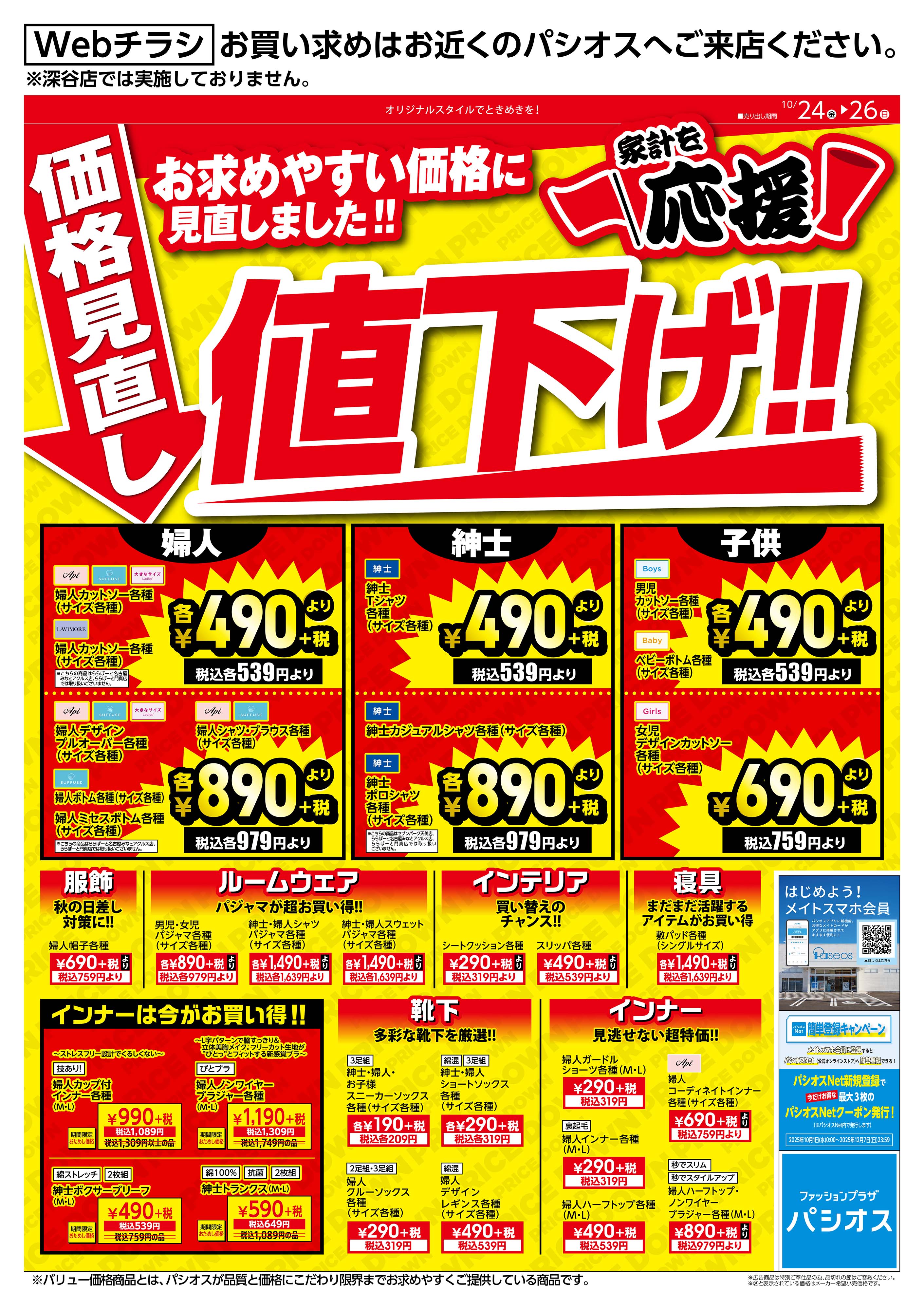 デジタルチラシ（表）