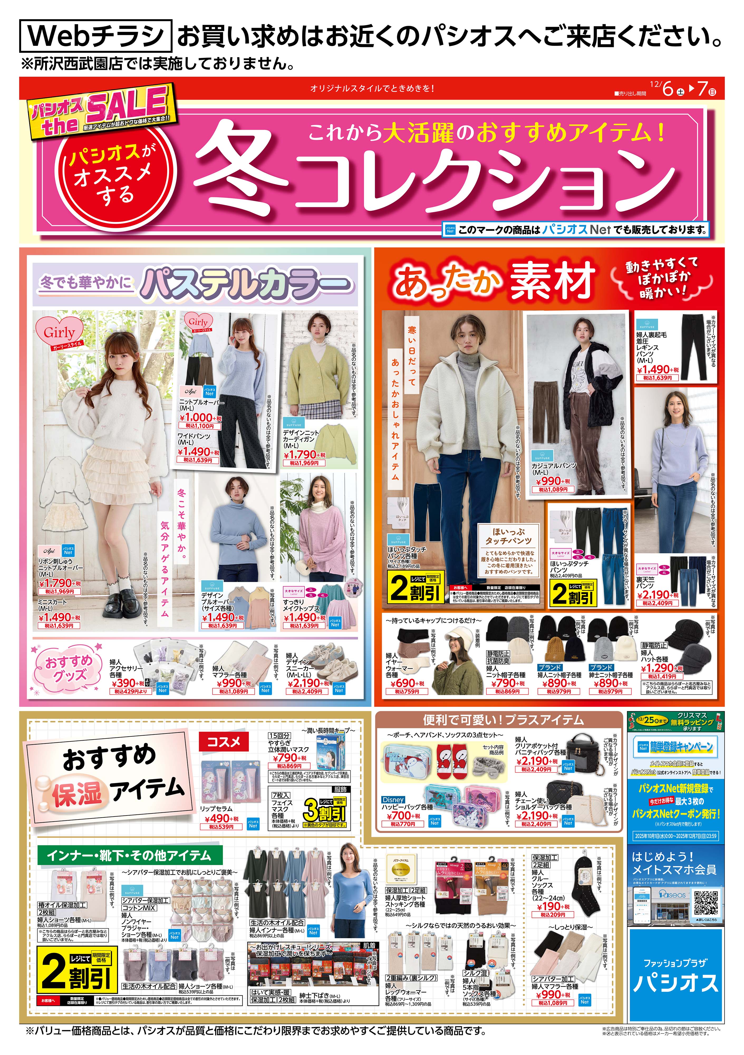 デジタルチラシ（表）