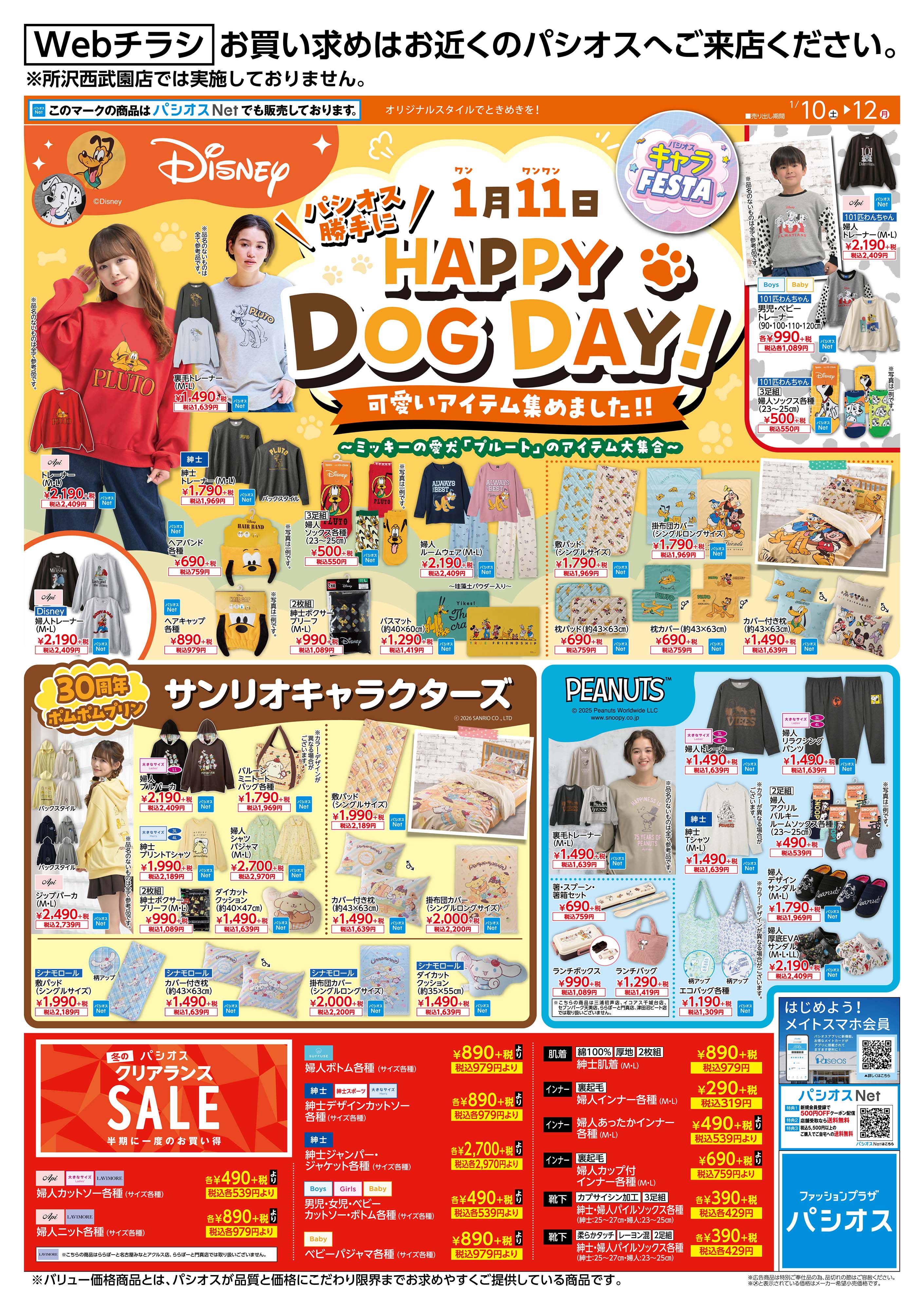 デジタルチラシ（表）