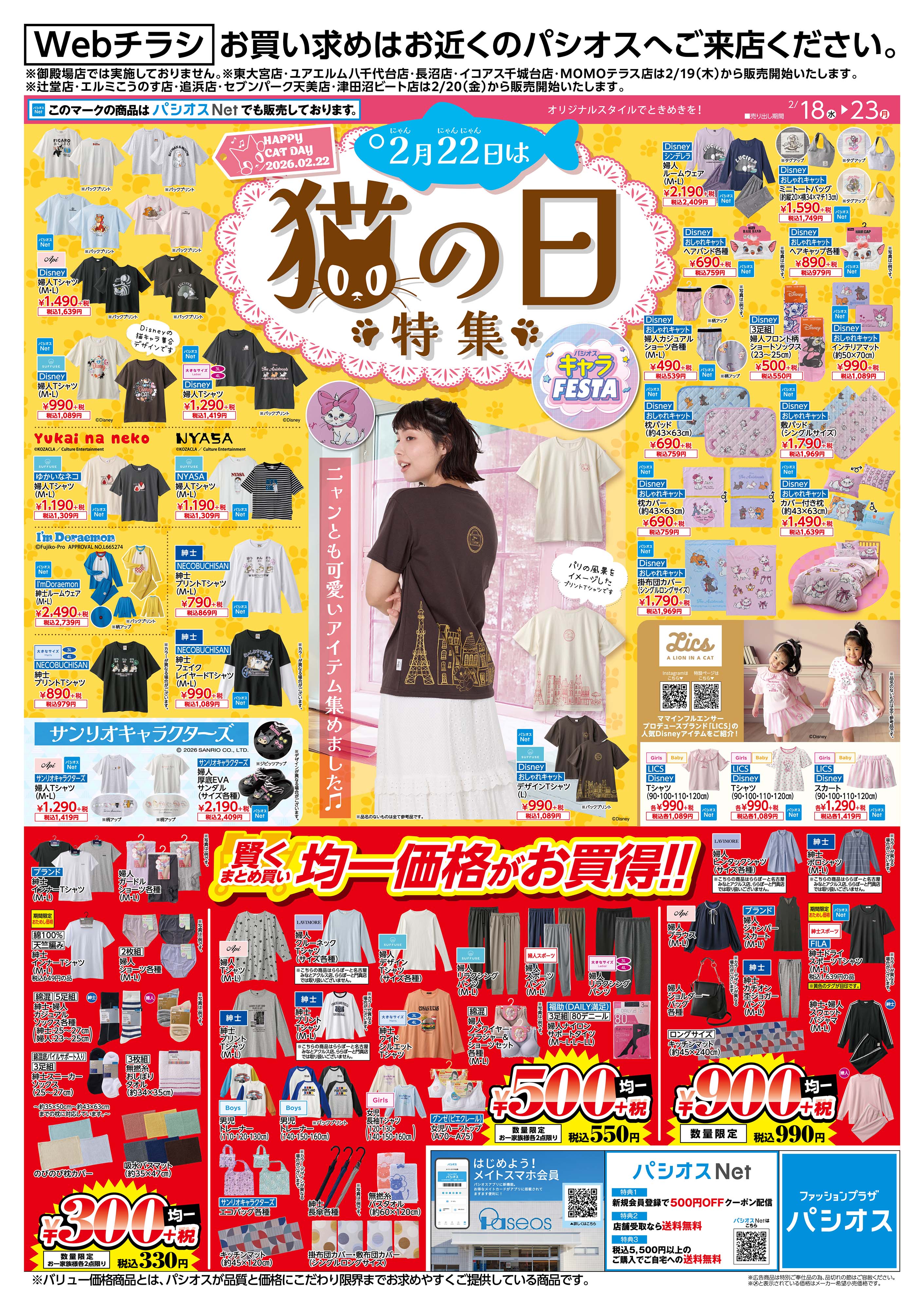 デジタルチラシ（表）