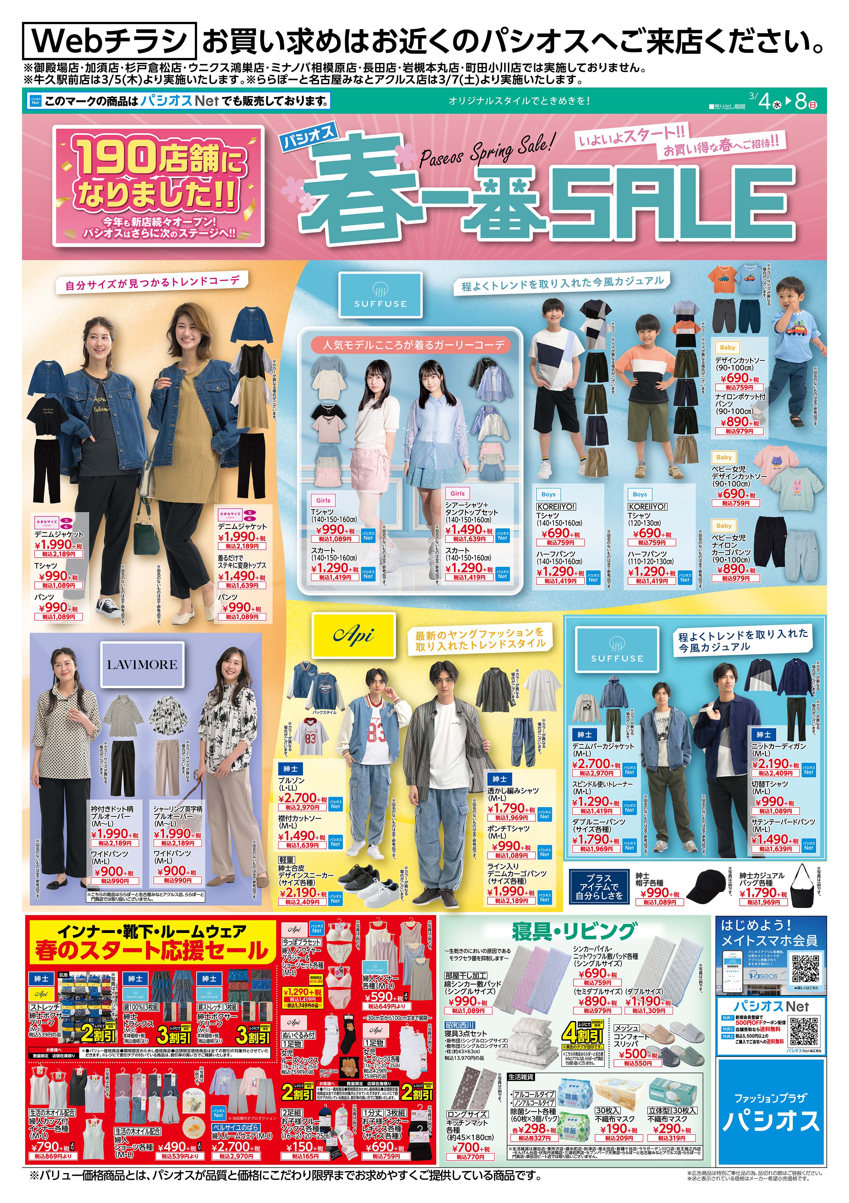 デジタルチラシ（表）