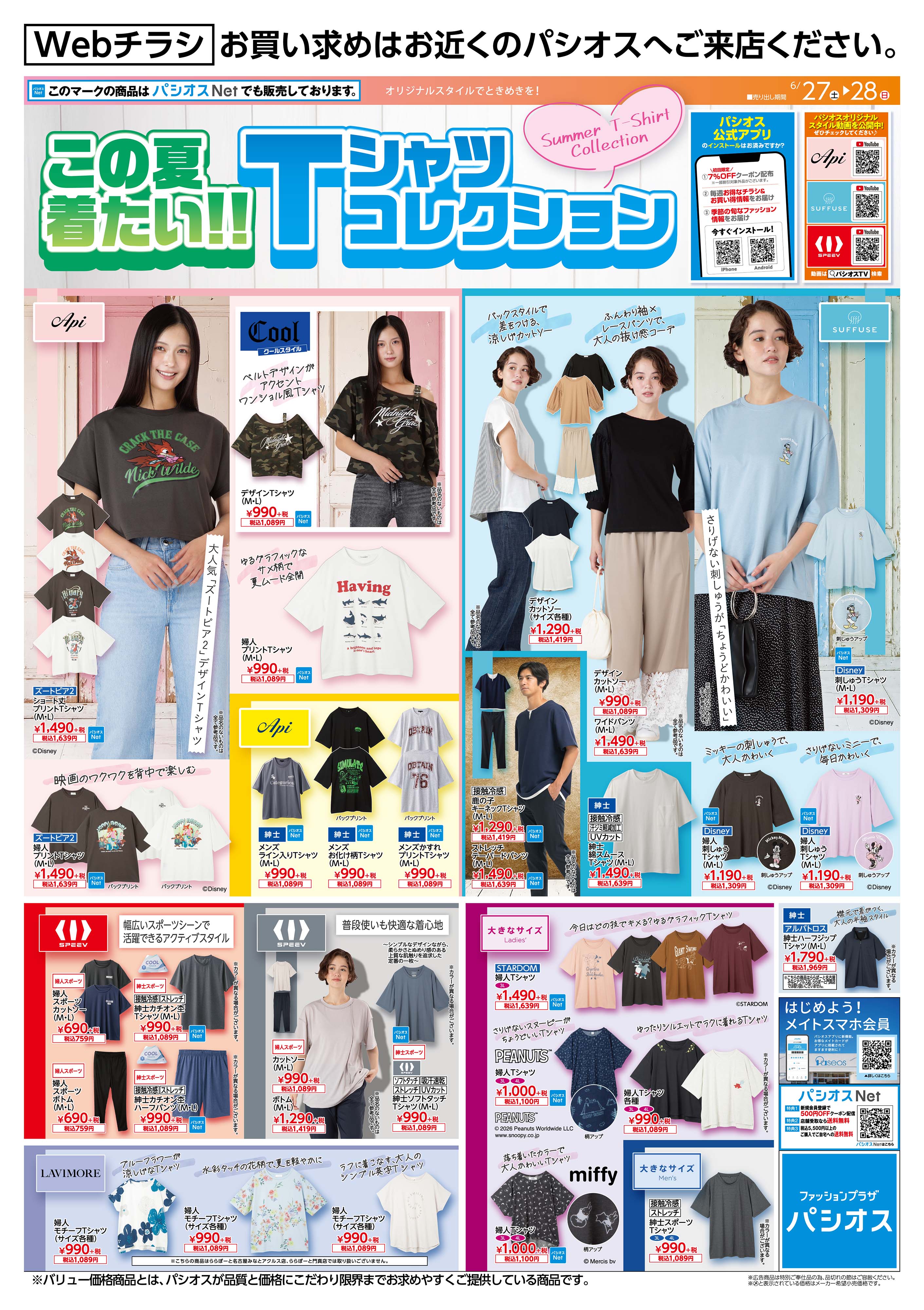 デジタルチラシ（表）