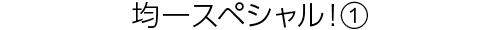 260603_headline_04.jpg