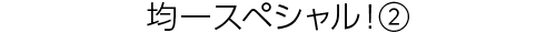 260603_headline_05.jpg