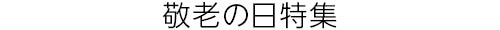 260916web_headline_02.jpg