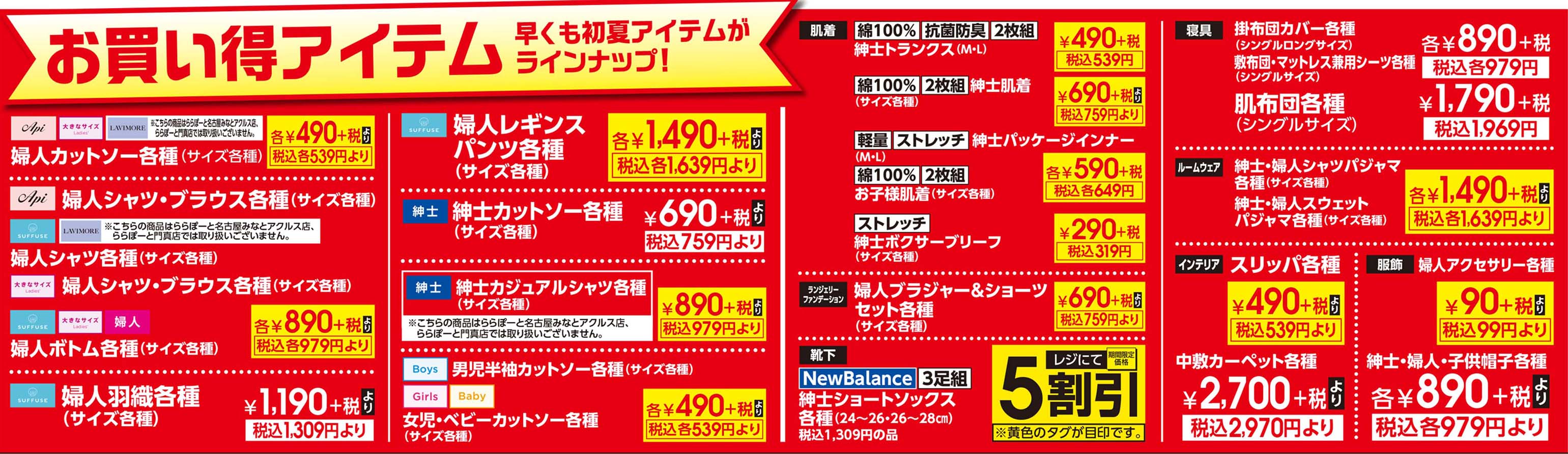 パシオスのチラシを見る